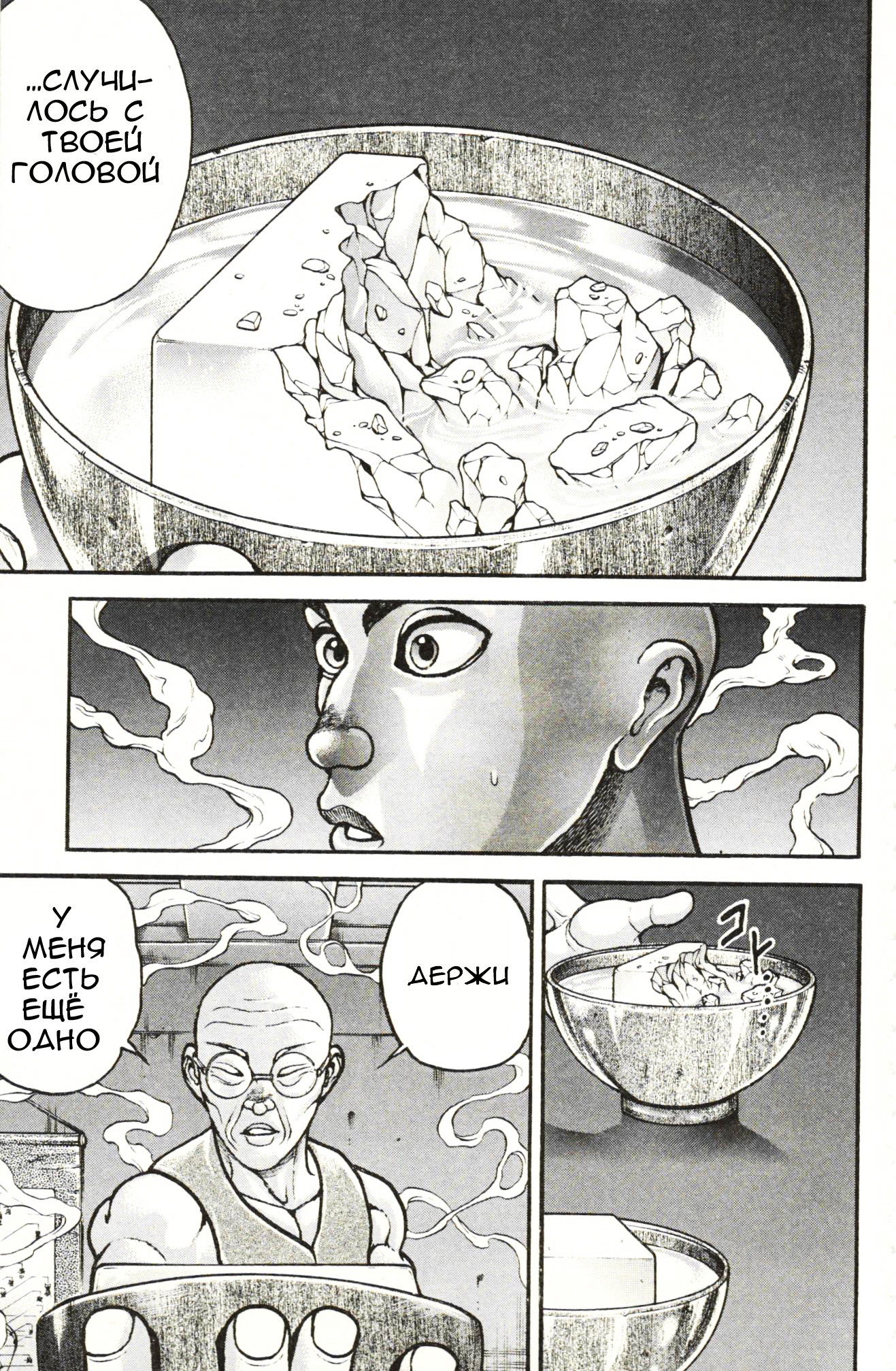 Read Ханма Баки RU Manga Online