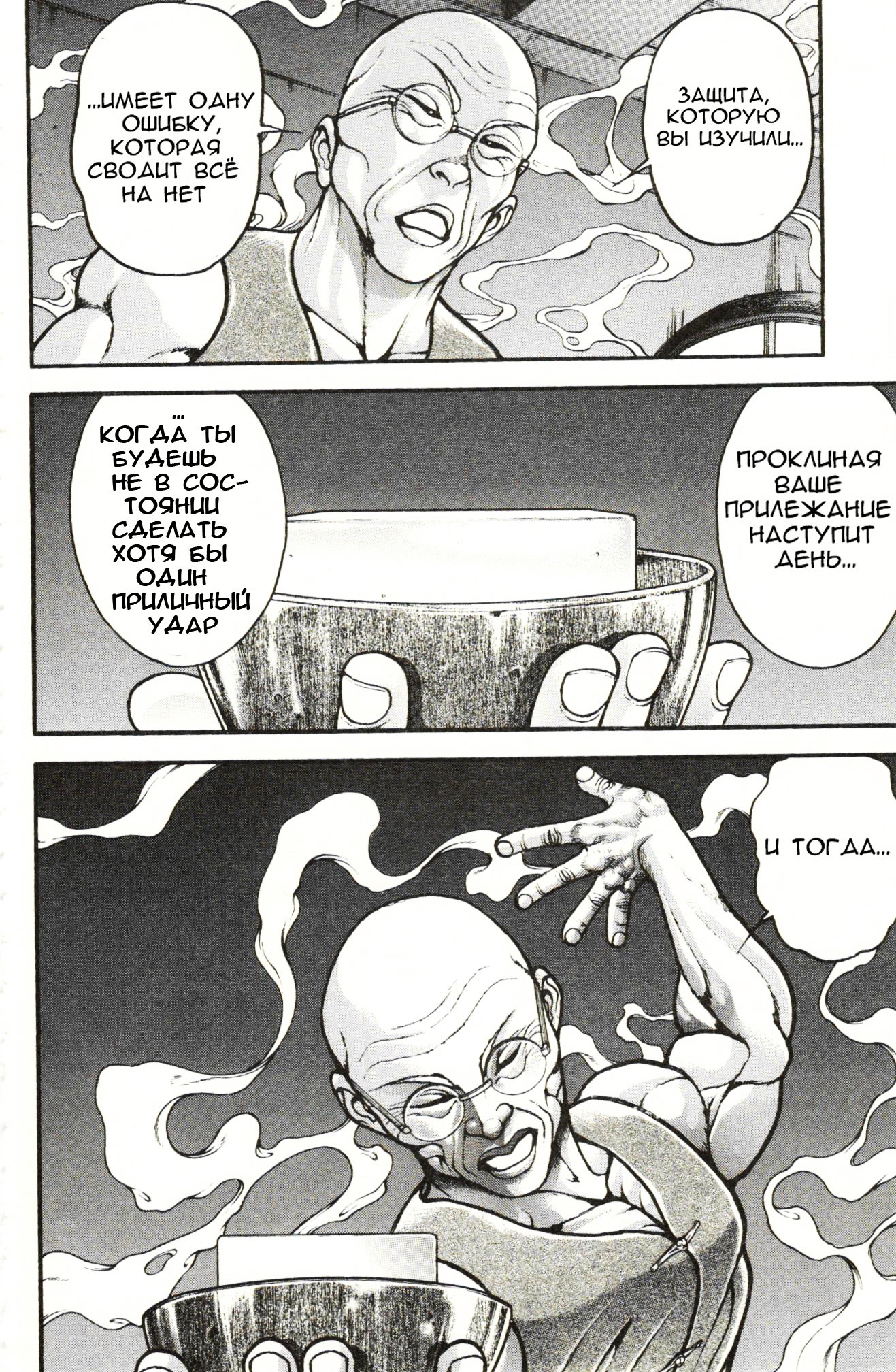 Read Ханма Баки RU Manga Online