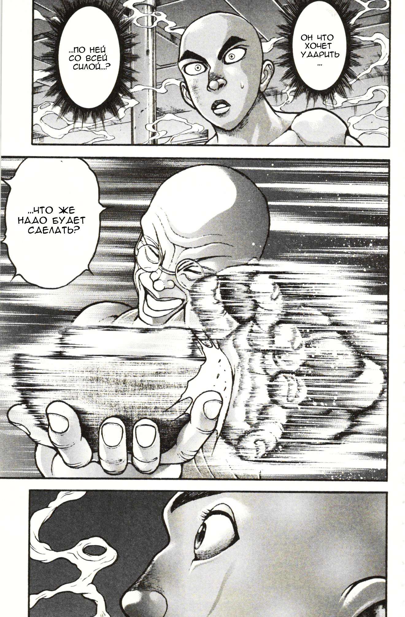 Read Ханма Баки RU Manga Online