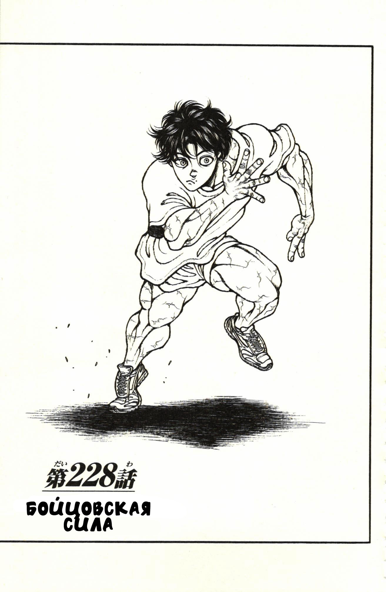 Read Ханма Баки RU Manga Online