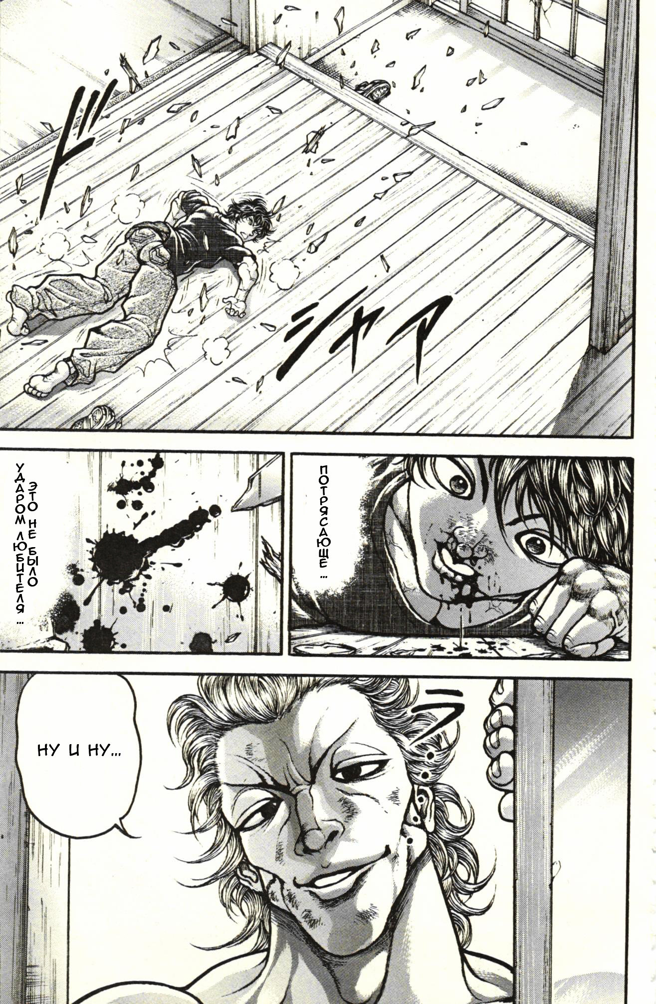 Read Ханма Баки RU Manga Online