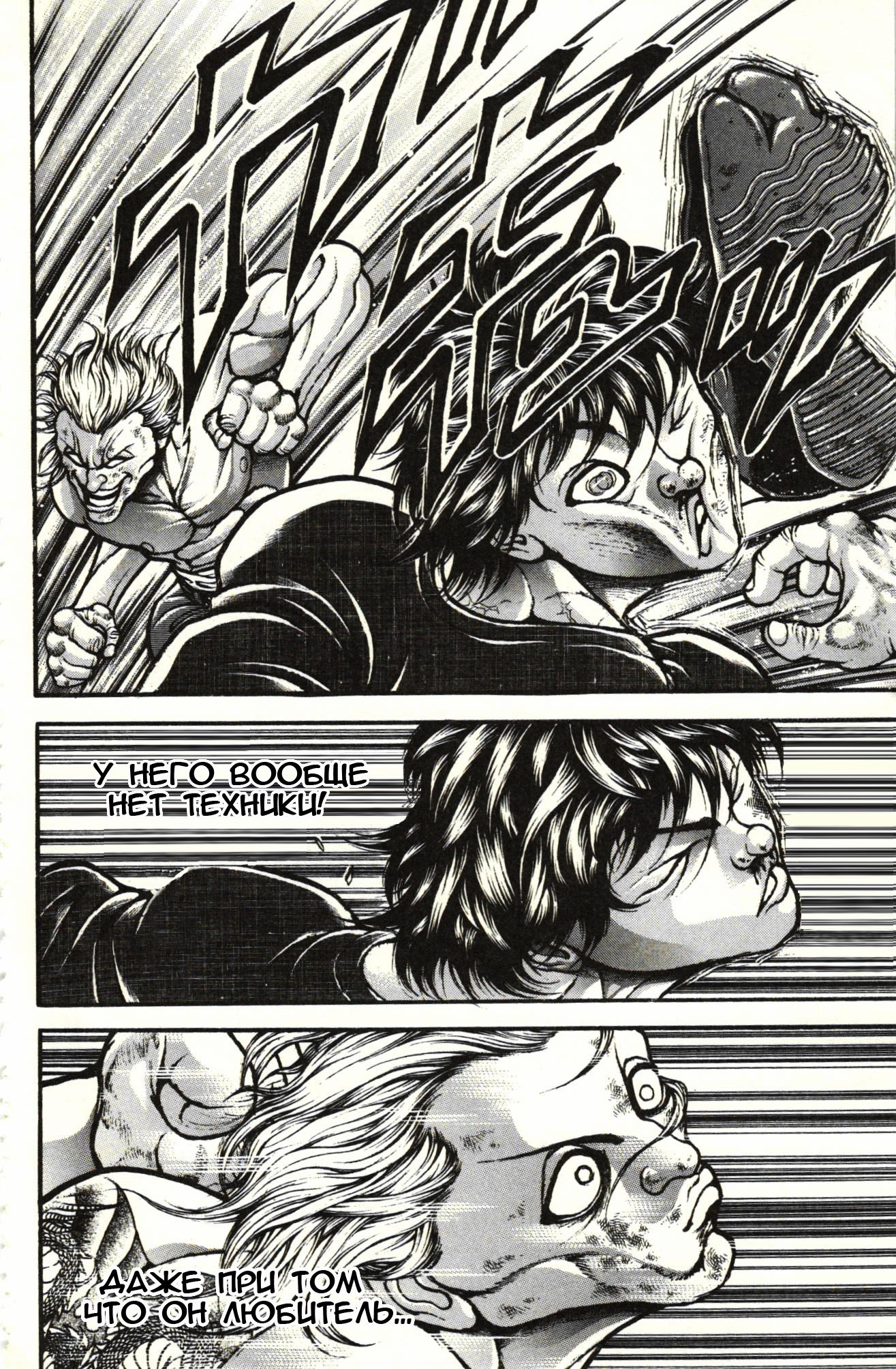 Read Ханма Баки RU Manga Online