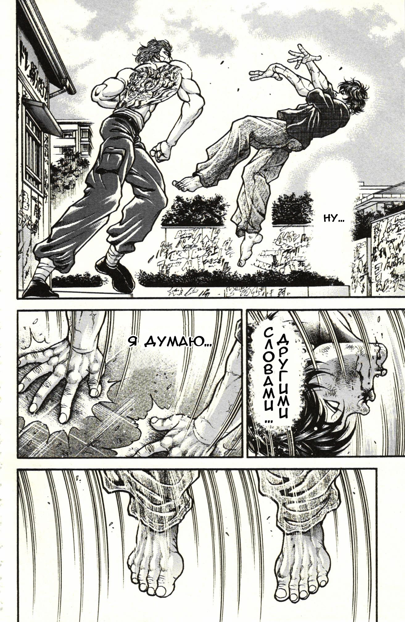 Read Ханма Баки RU Manga Online