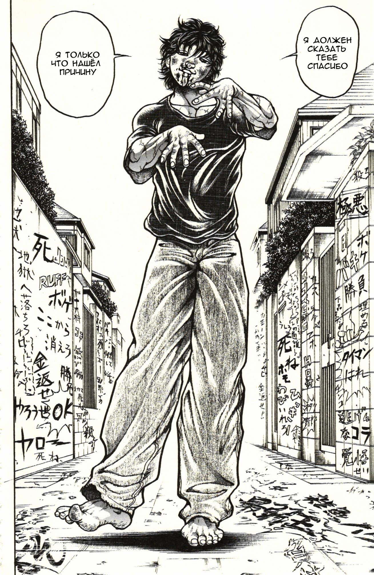 Read Ханма Баки RU Manga Online