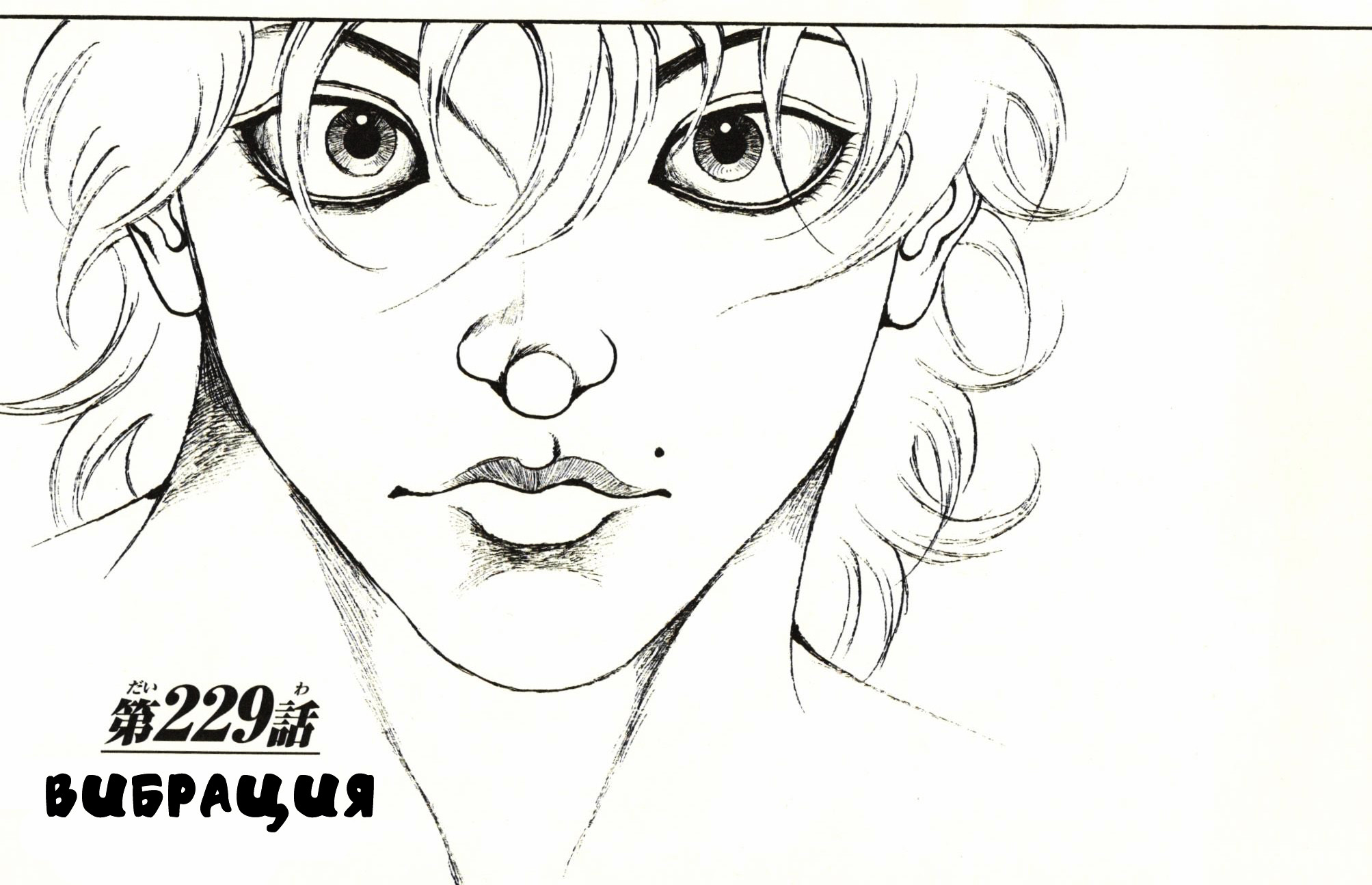 Read Ханма Баки RU Manga Online