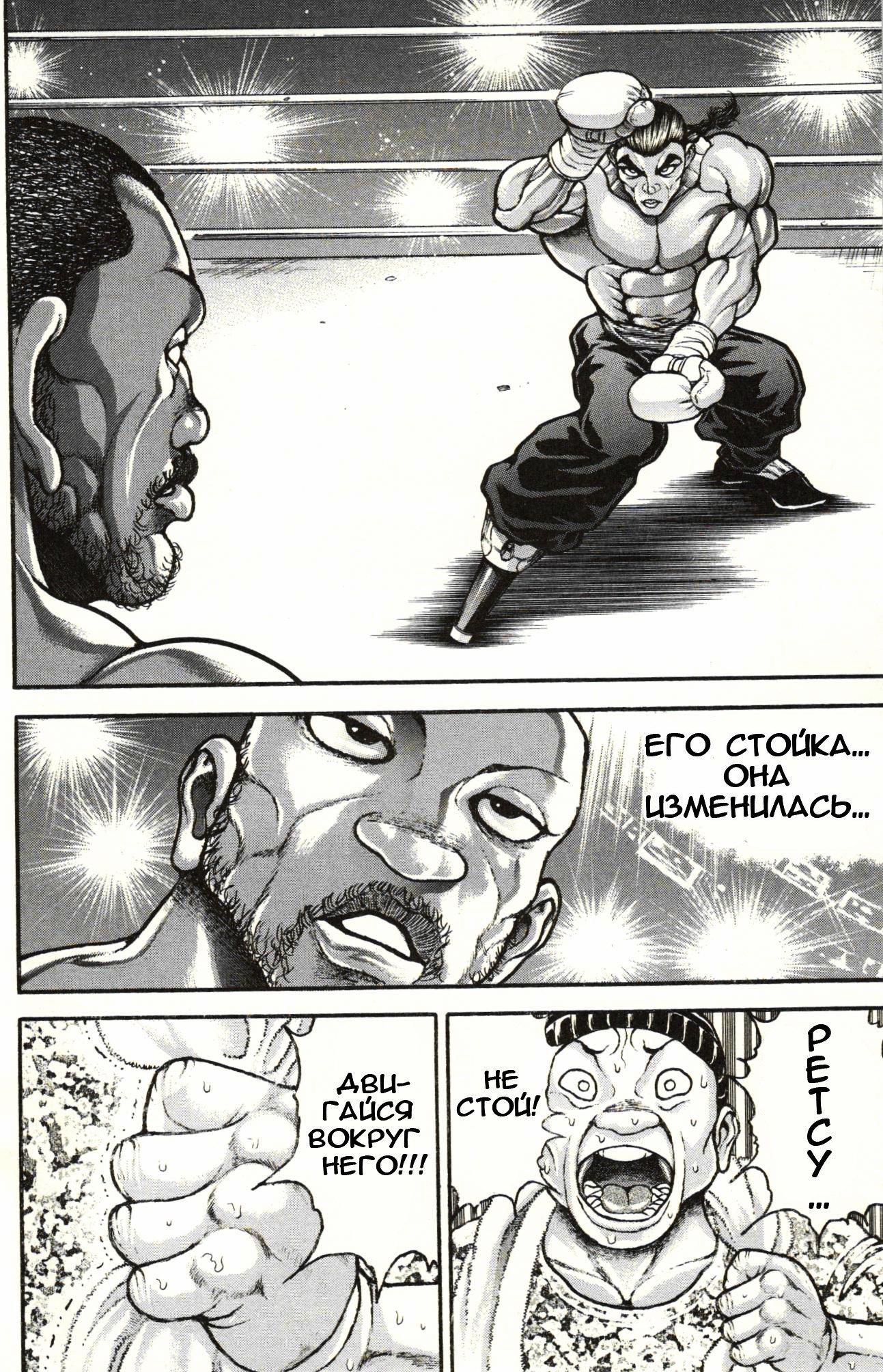 Read Ханма Баки RU Manga Online