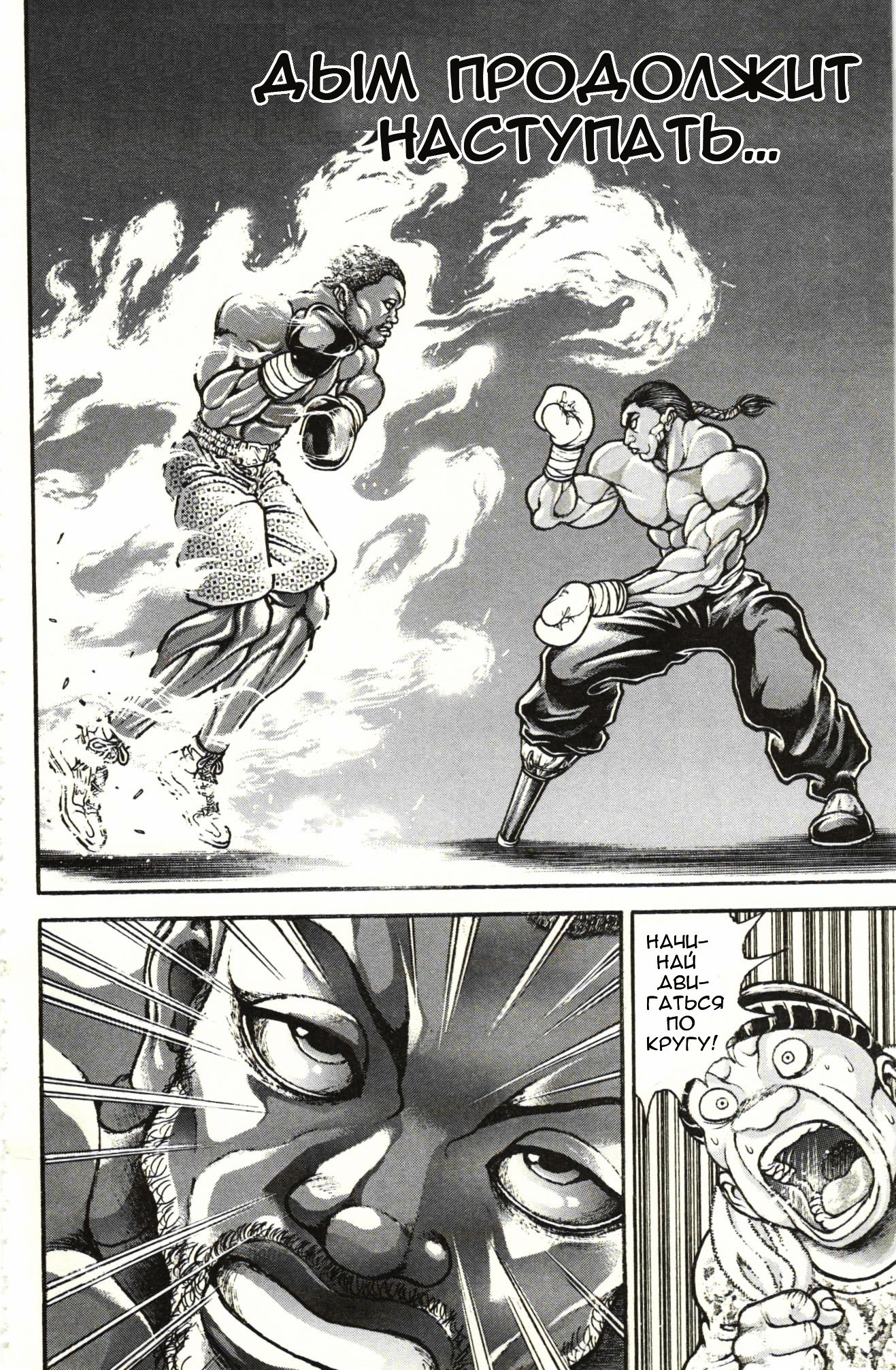 Read Ханма Баки RU Manga Online