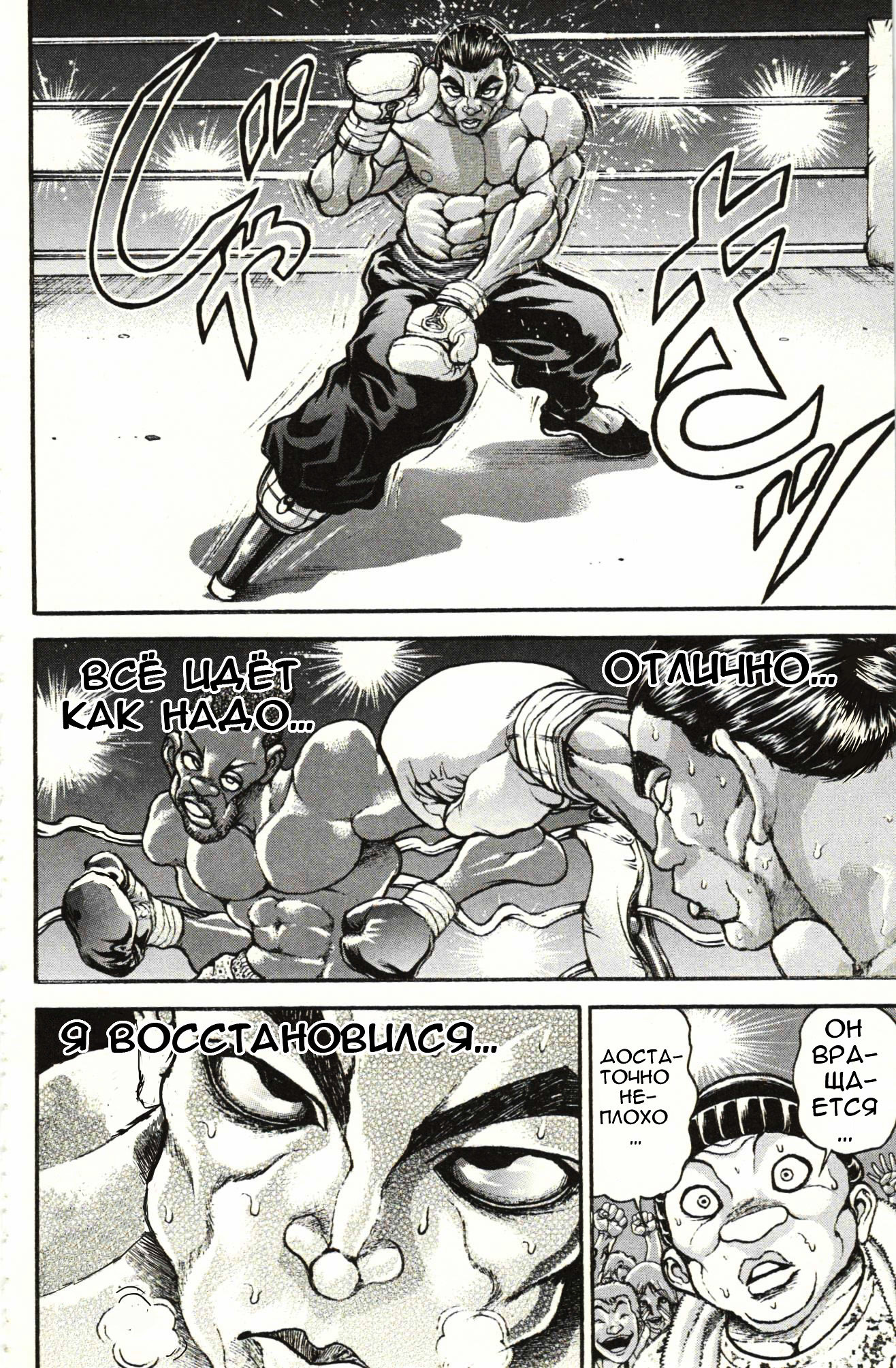 Read Ханма Баки RU Manga Online