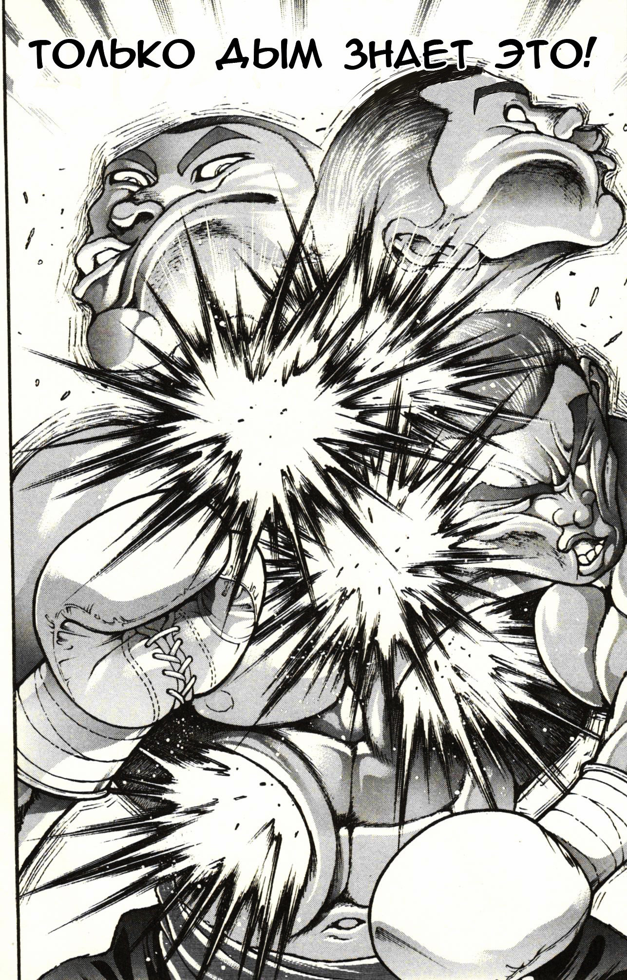 Read Ханма Баки RU Manga Online