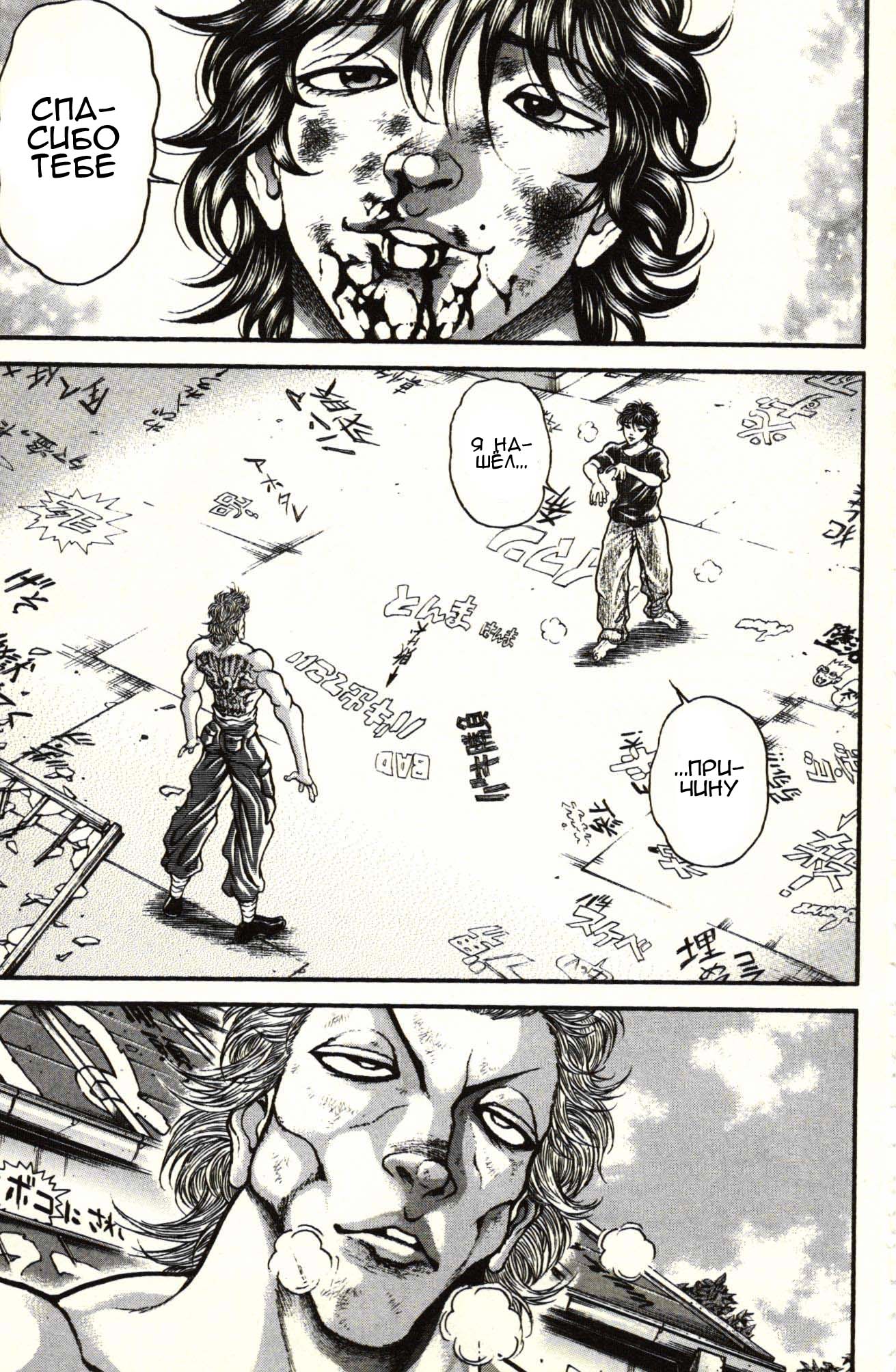 Read Ханма Баки RU Manga Online