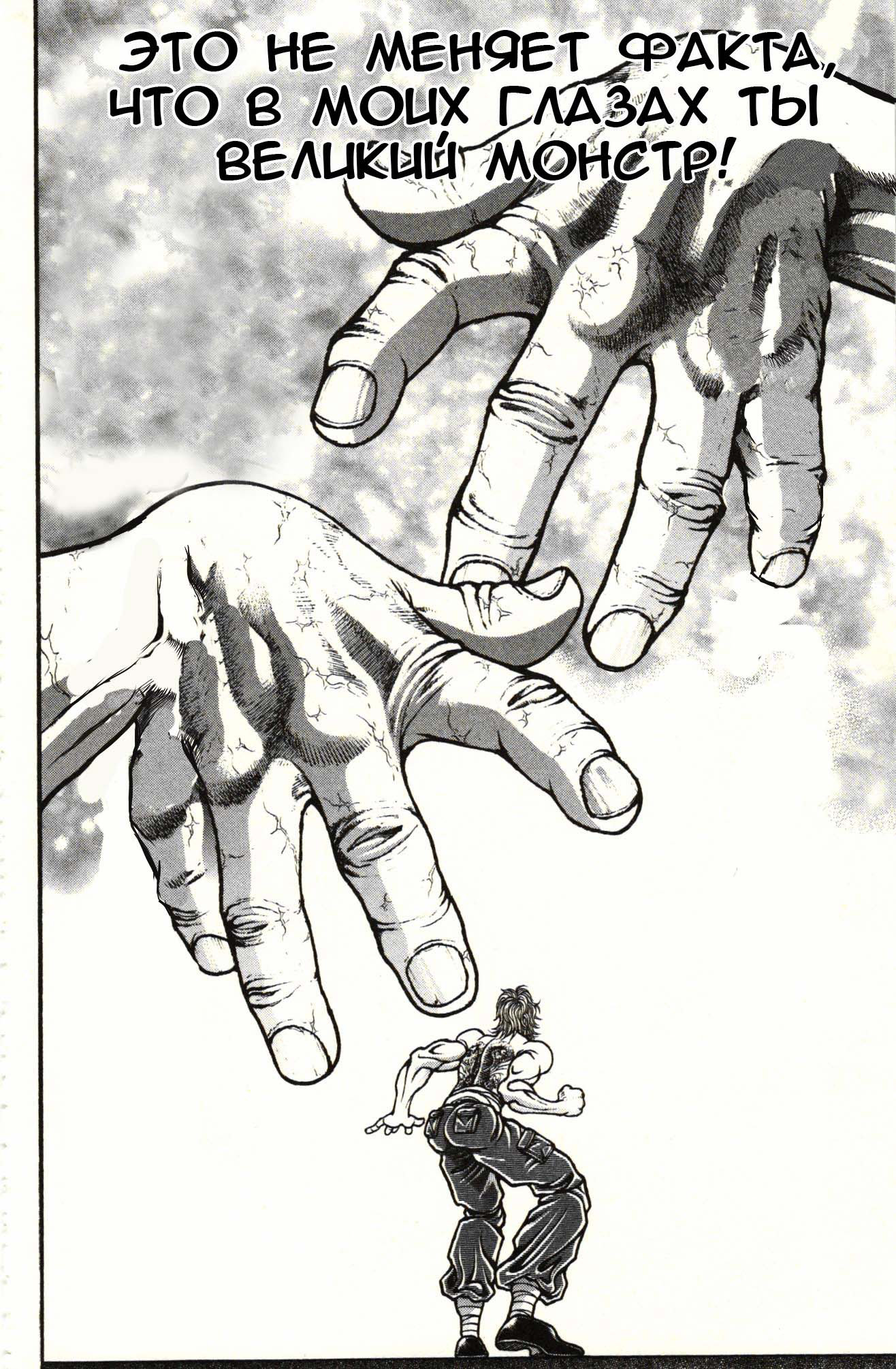 Read Ханма Баки RU Manga Online