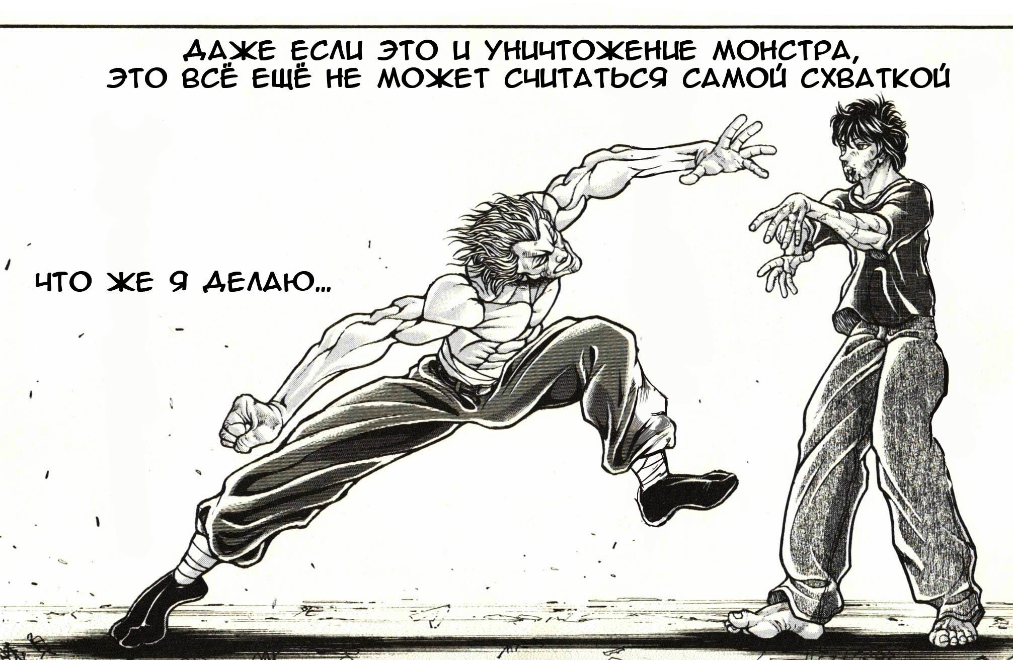 Read Ханма Баки RU Manga Online