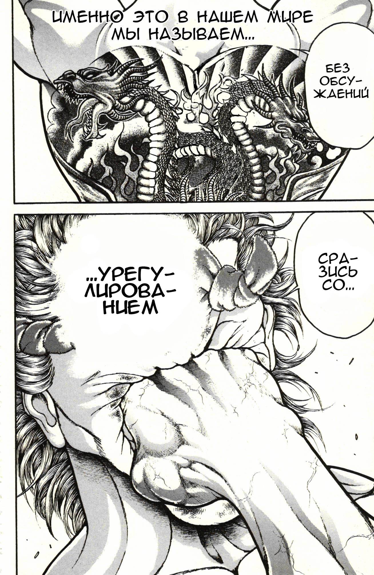 Read Ханма Баки RU Manga Online