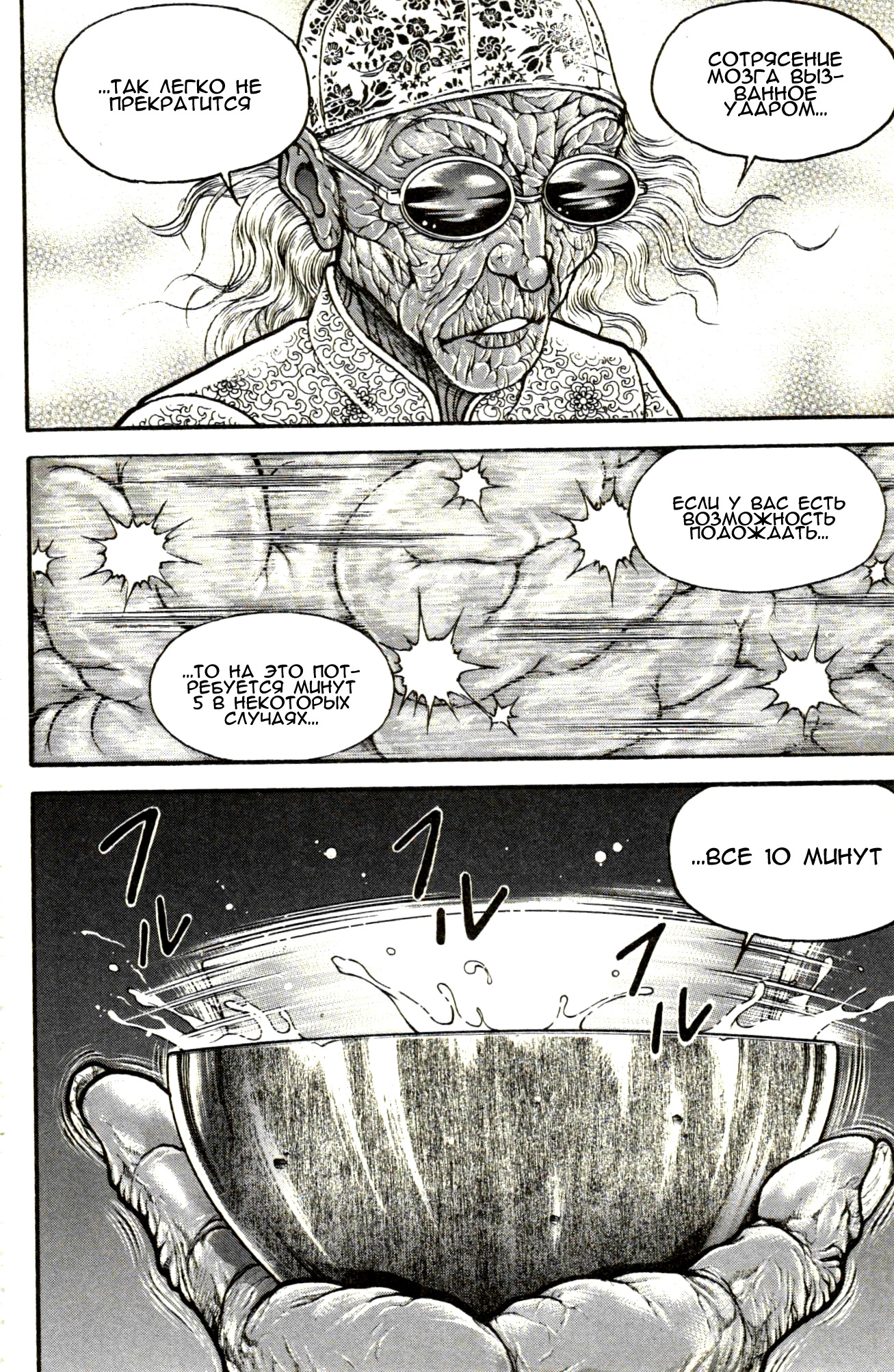 Read Ханма Баки RU Manga Online