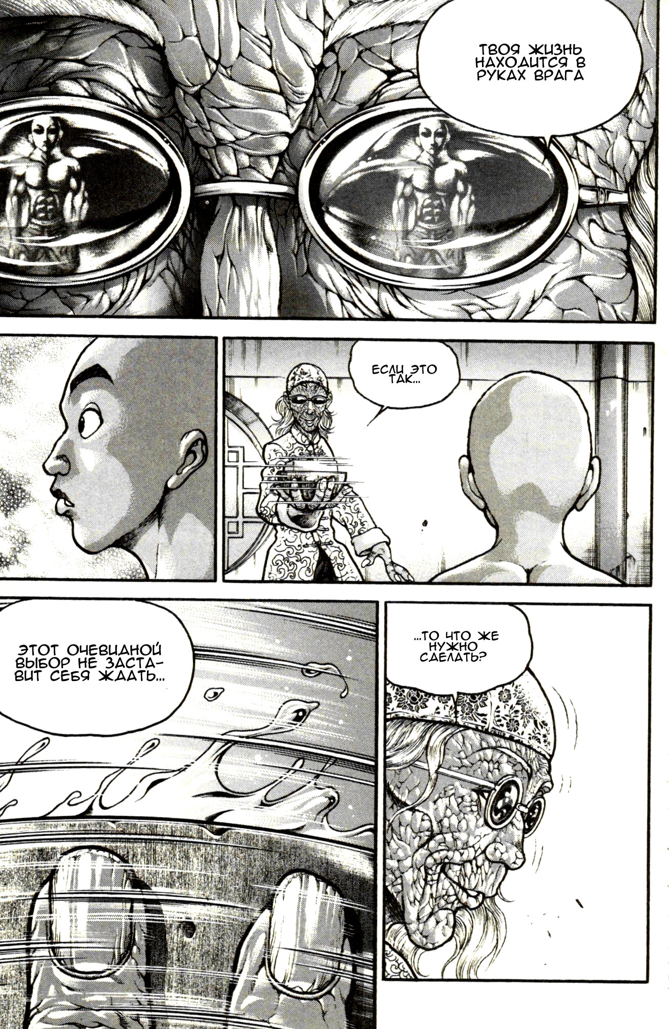 Read Ханма Баки RU Manga Online