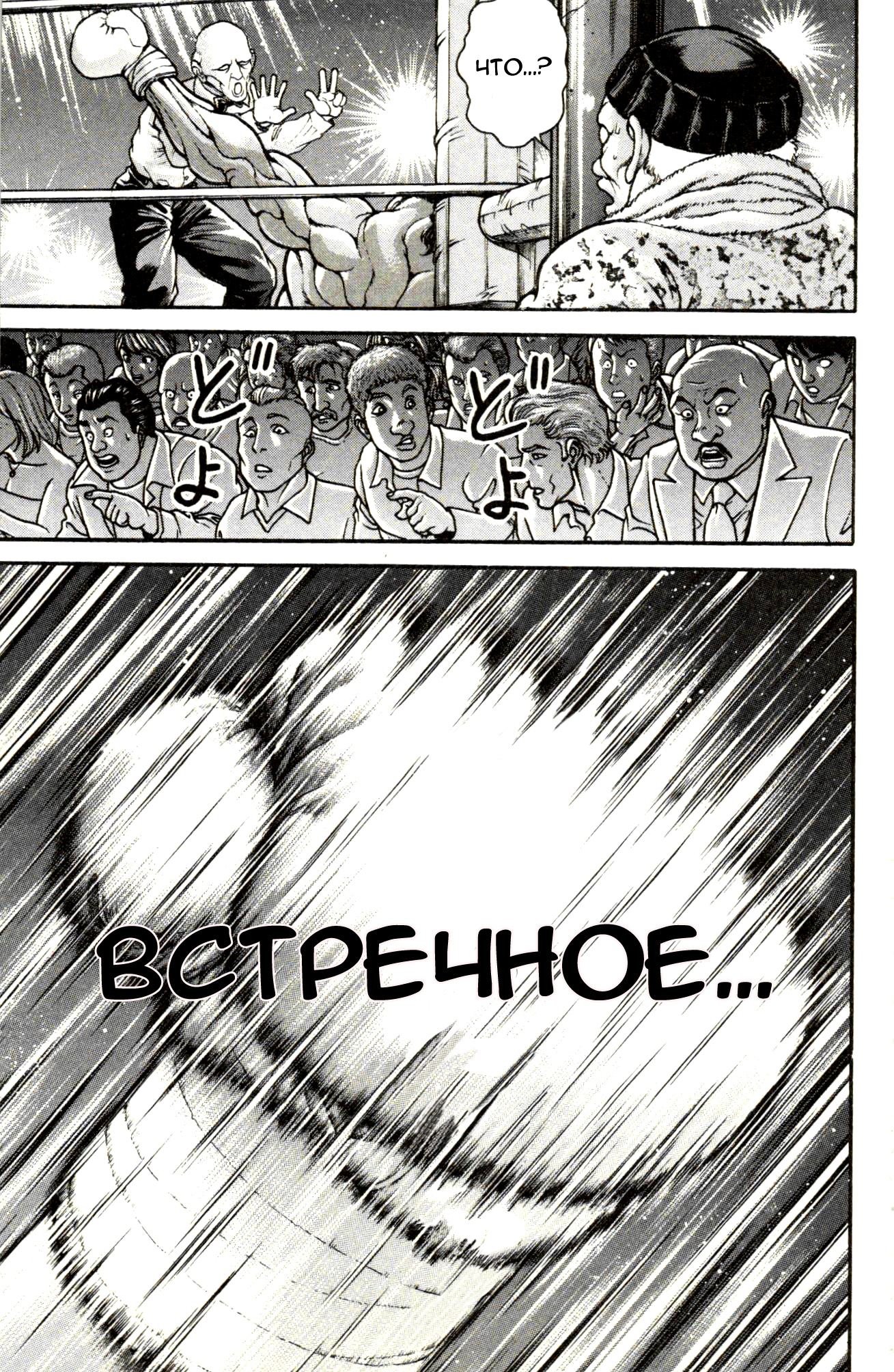 Read Ханма Баки RU Manga Online