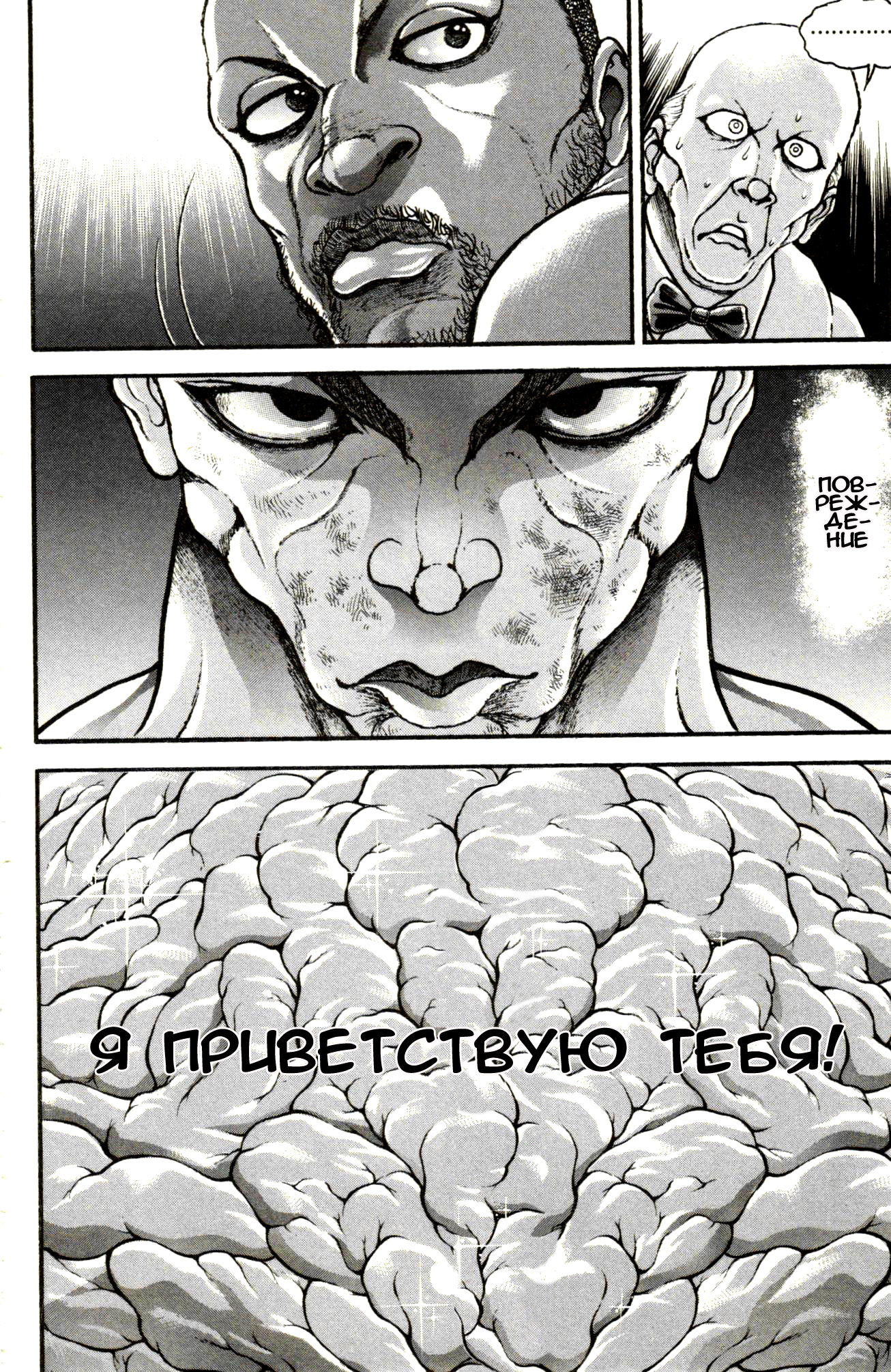 Read Ханма Баки RU Manga Online