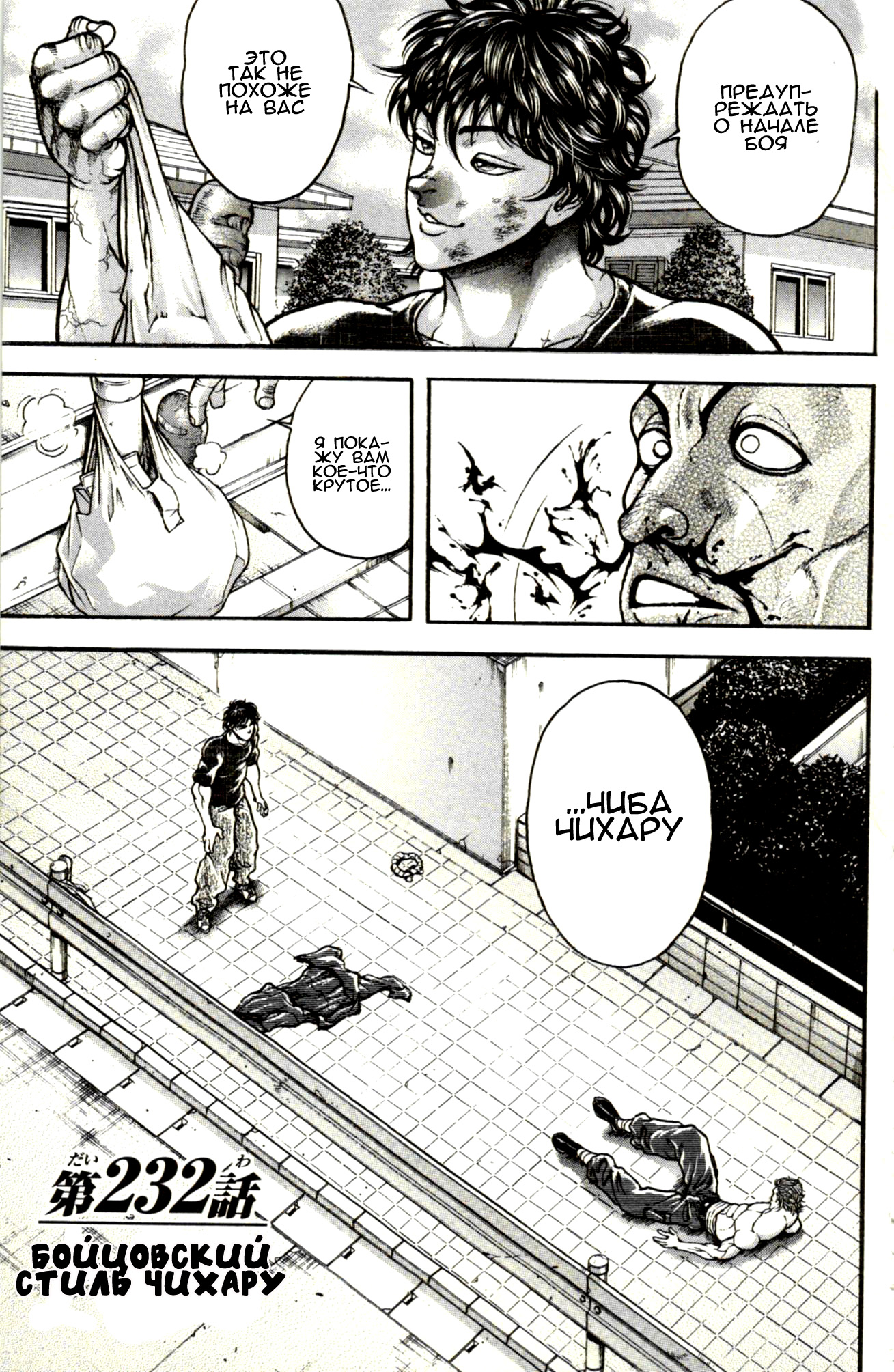 Read Ханма Баки RU Manga Online