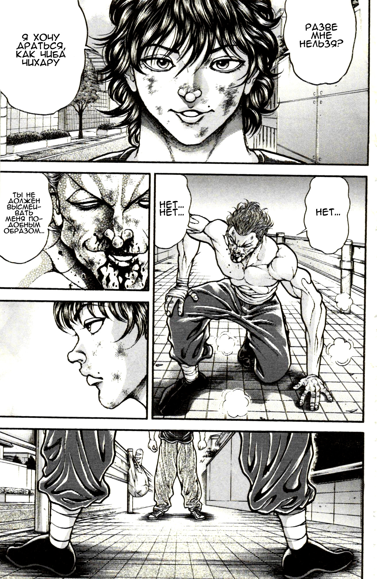 Read Ханма Баки RU Manga Online