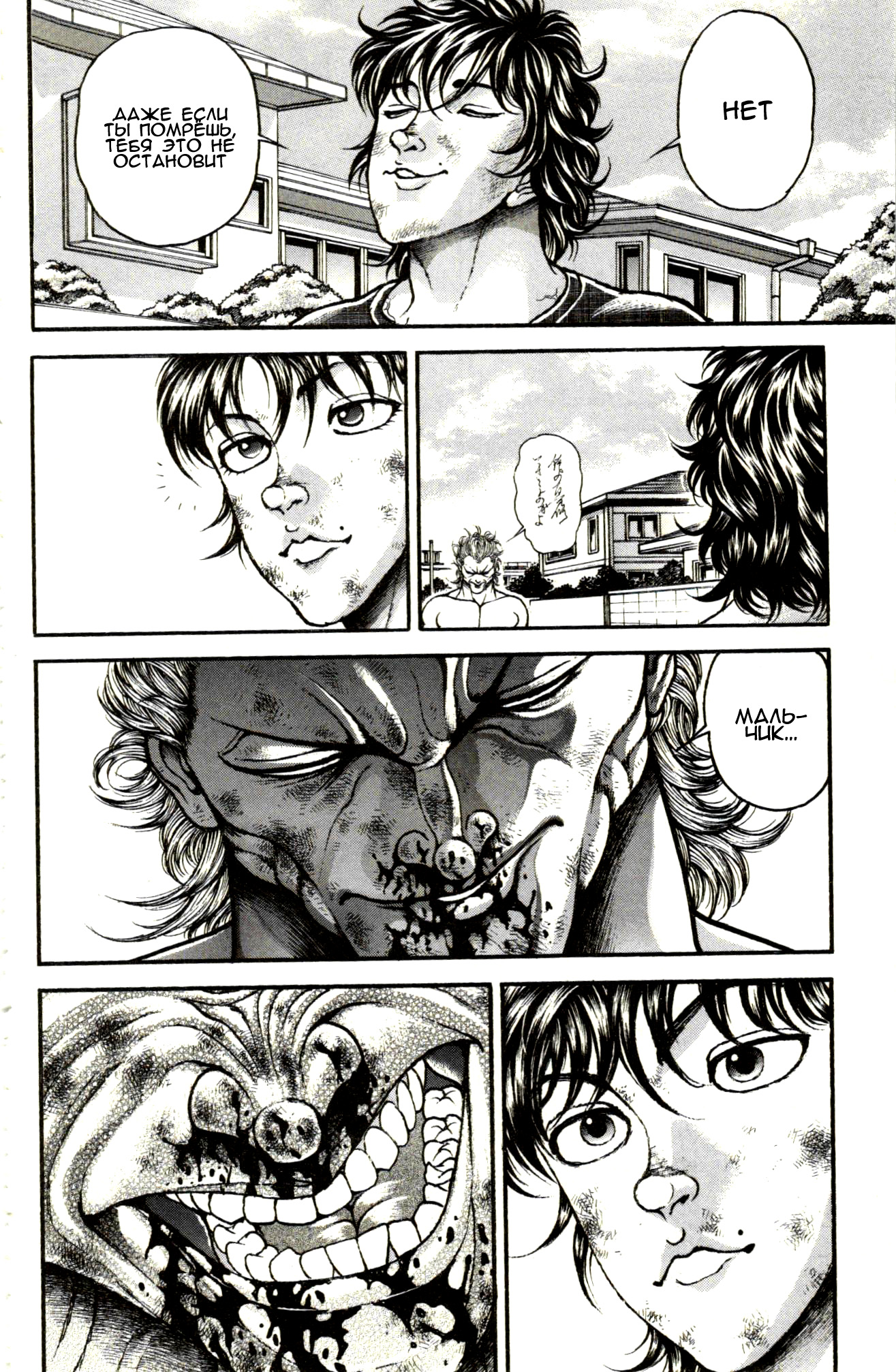 Read Ханма Баки RU Manga Online