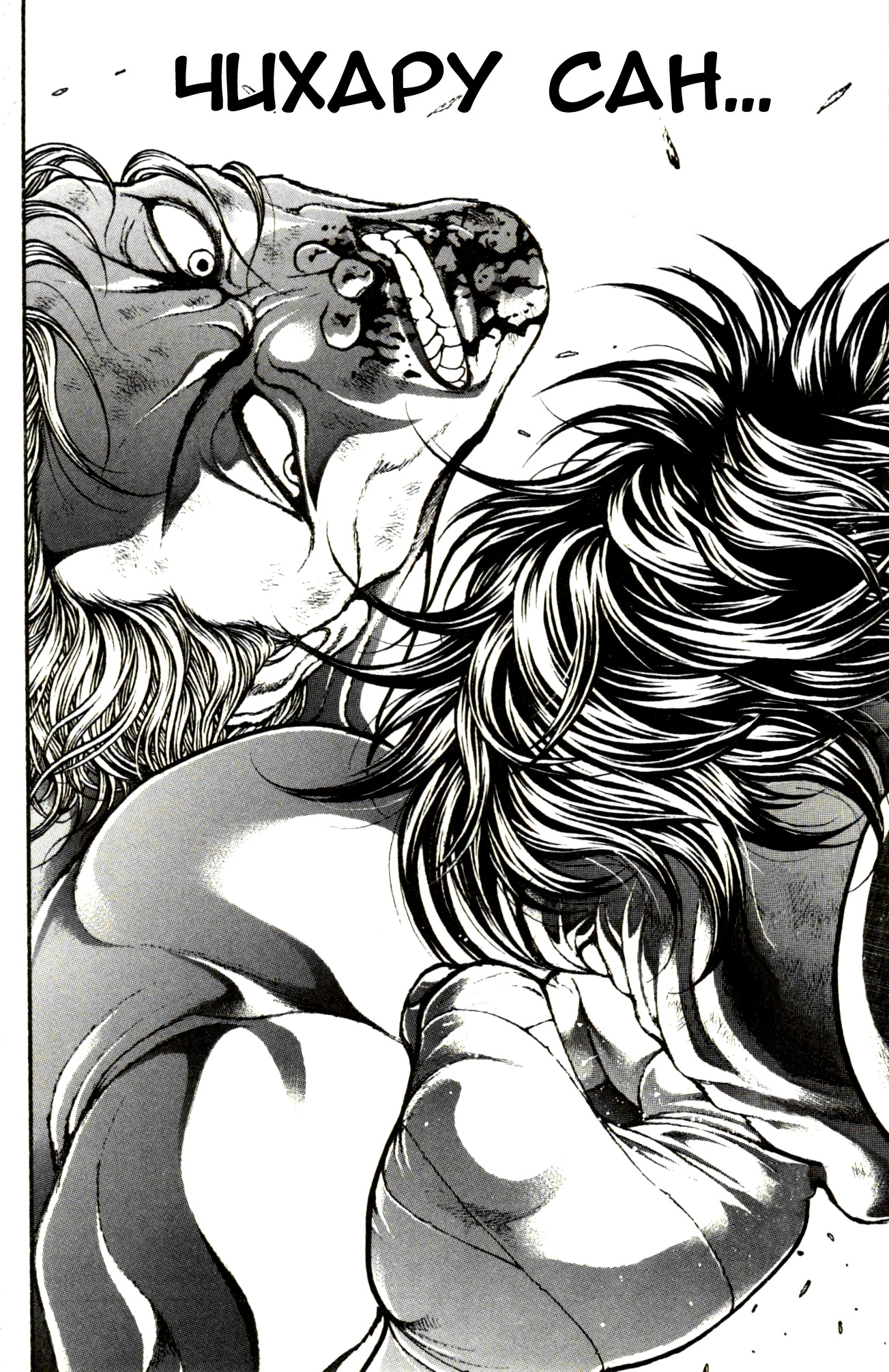 Read Ханма Баки RU Manga Online