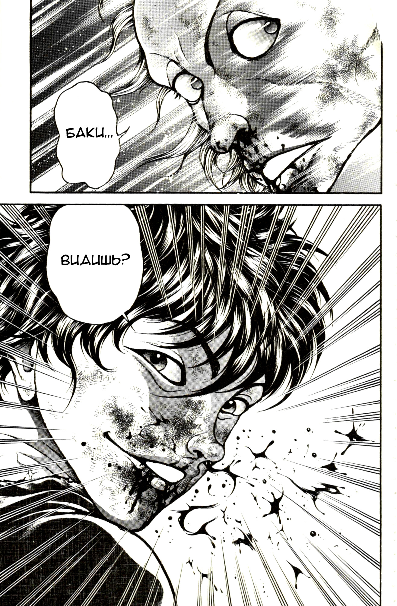 Read Ханма Баки RU Manga Online