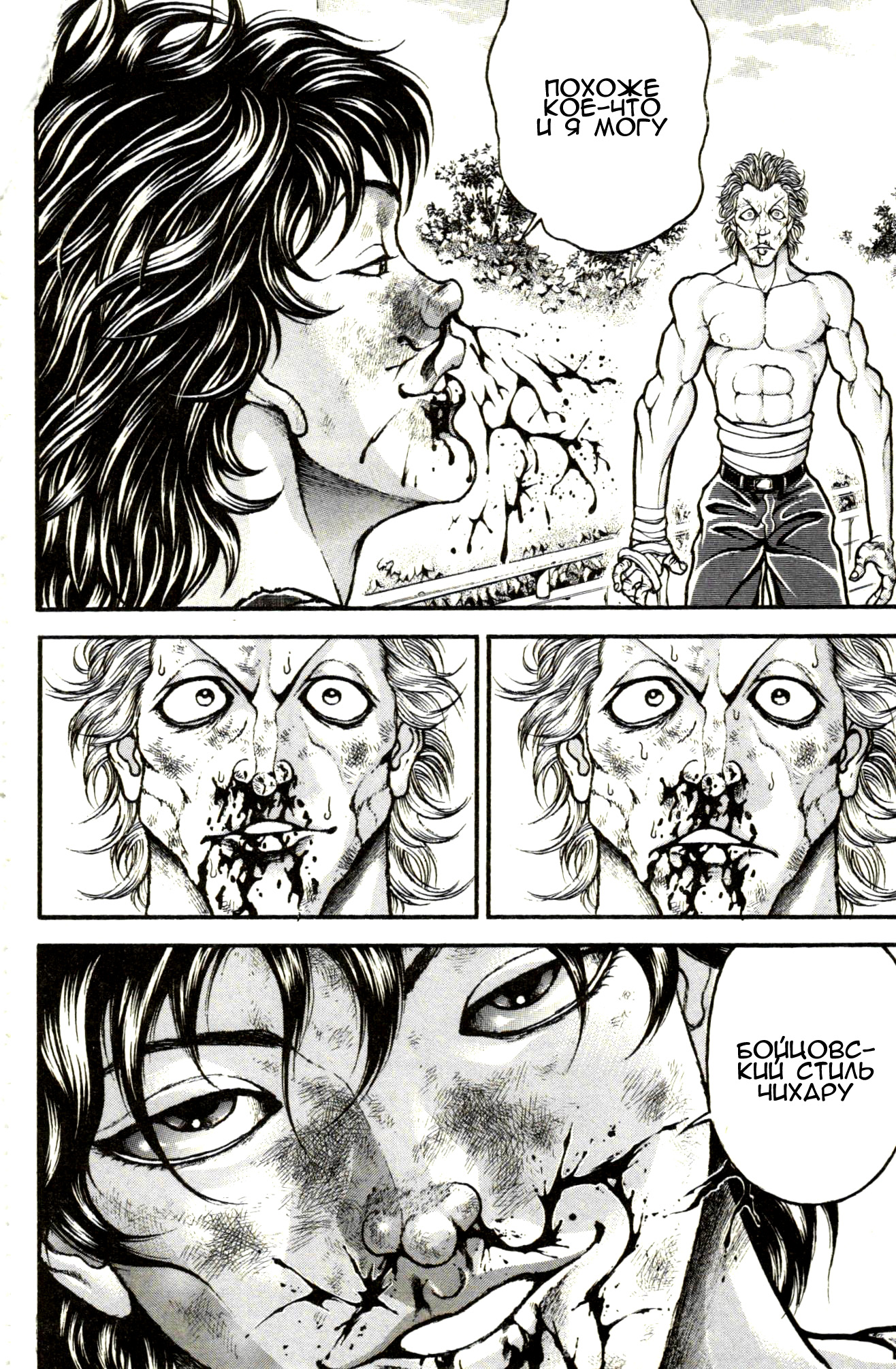 Read Ханма Баки RU Manga Online