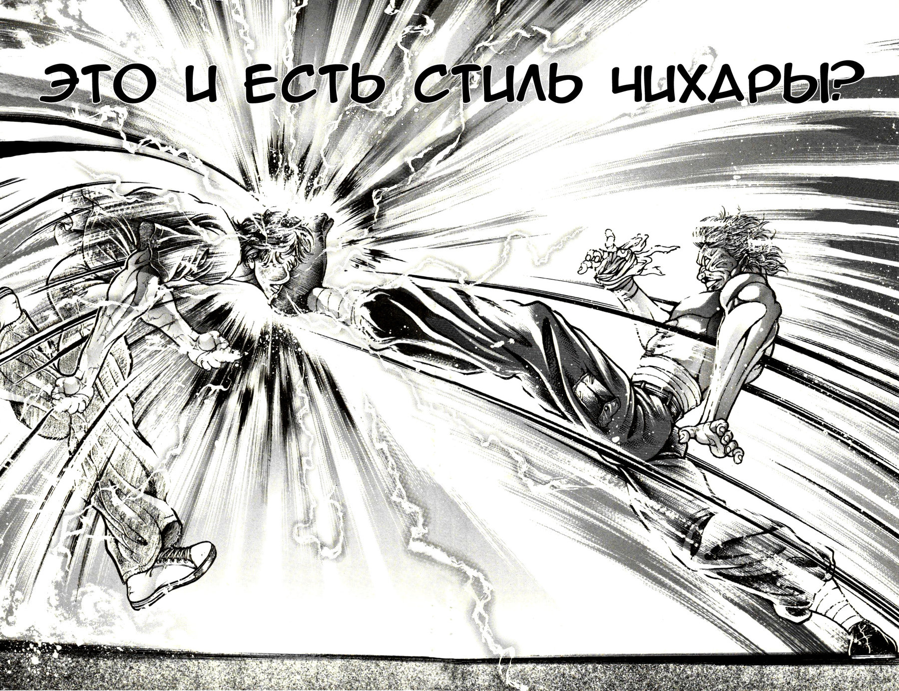 Read Ханма Баки RU Manga Online
