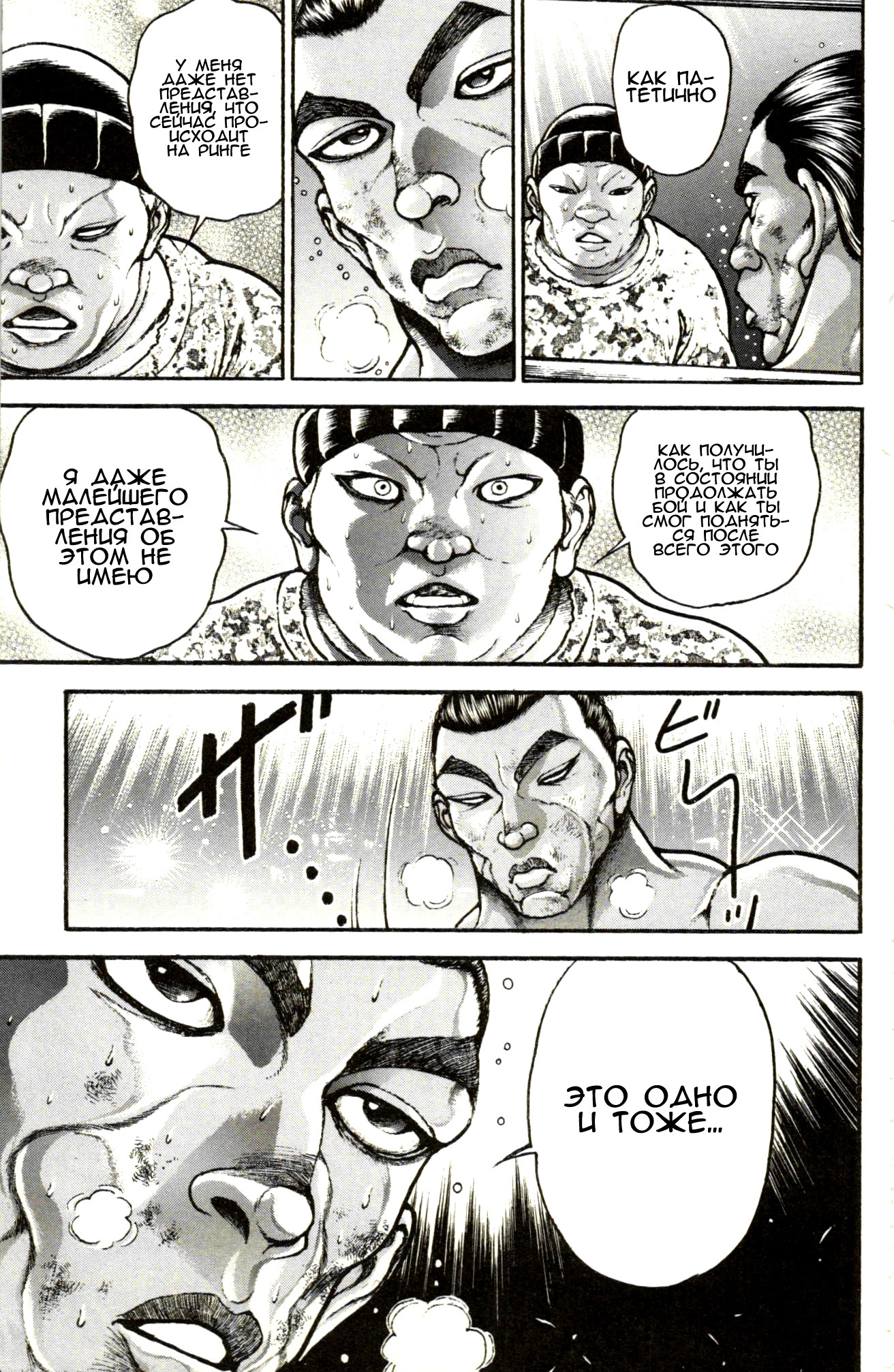 Read Ханма Баки RU Manga Online