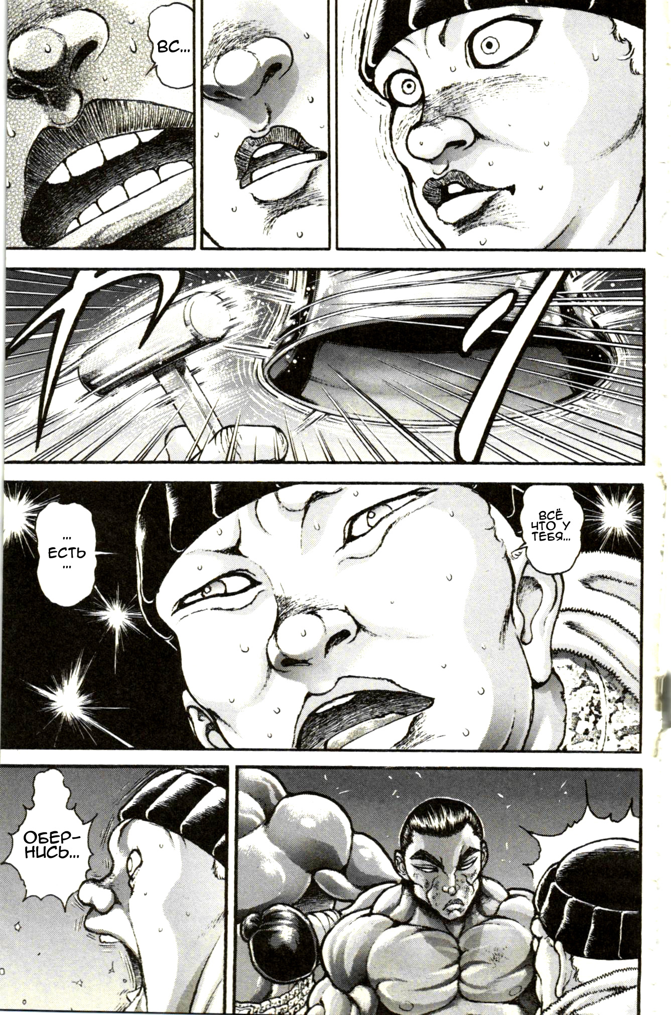 Read Ханма Баки RU Manga Online