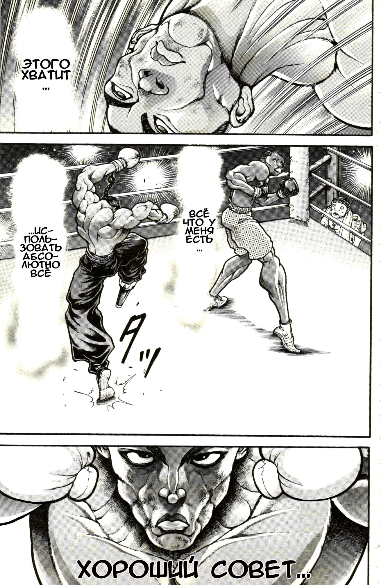 Read Ханма Баки RU Manga Online