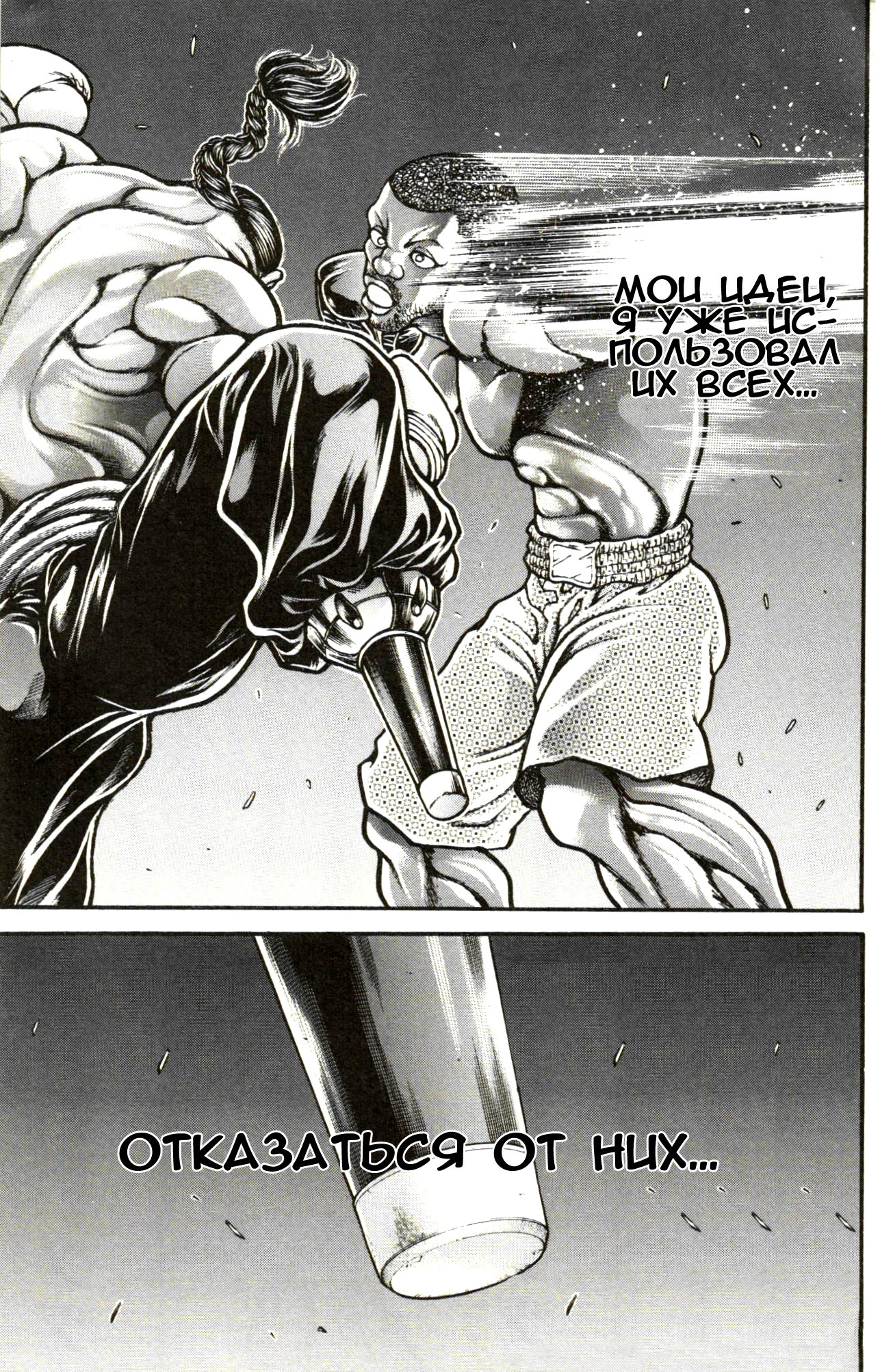 Read Ханма Баки RU Manga Online