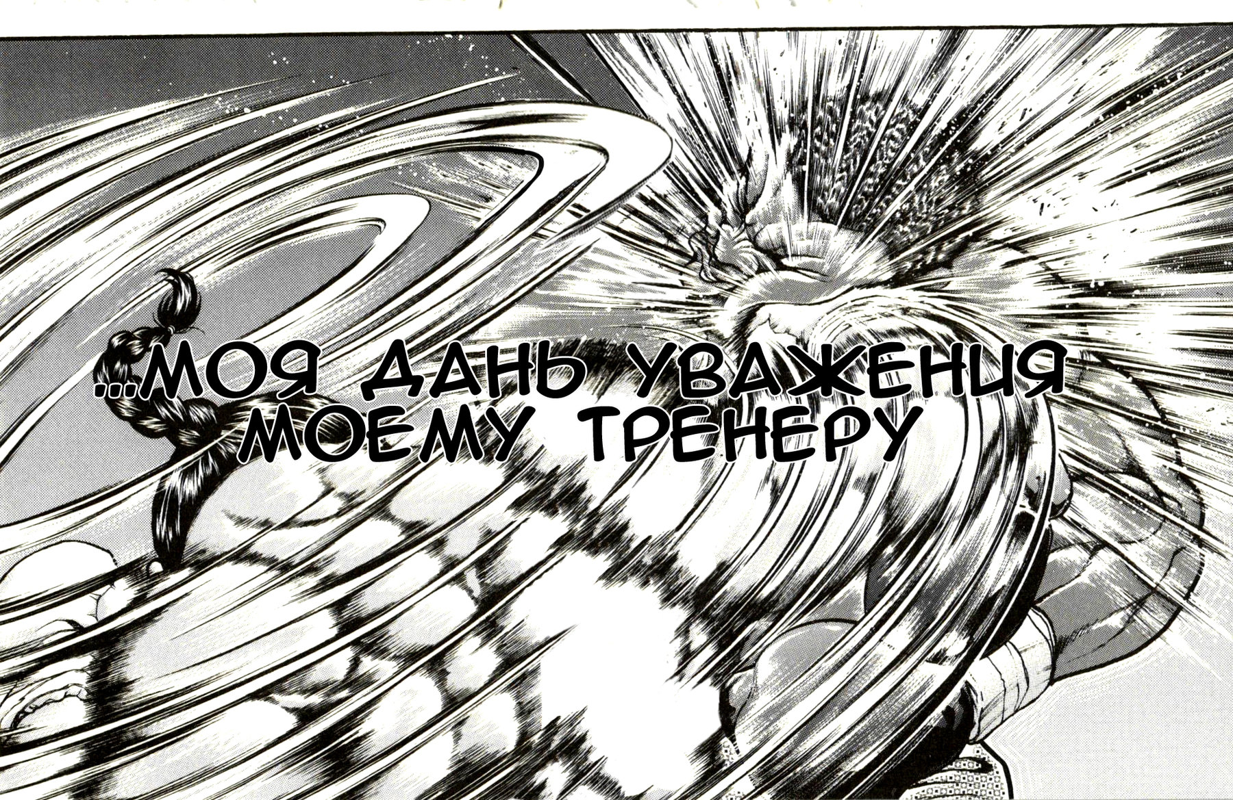 Read Ханма Баки RU Manga Online