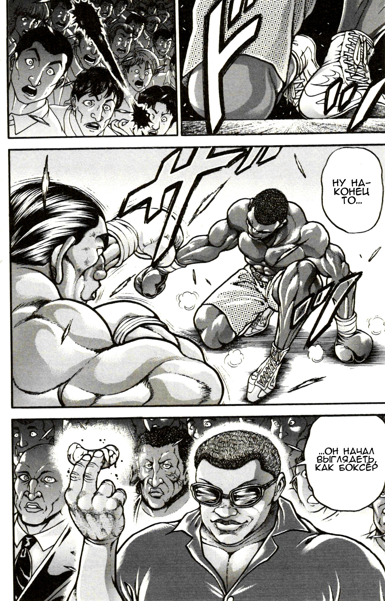 Read Ханма Баки RU Manga Online