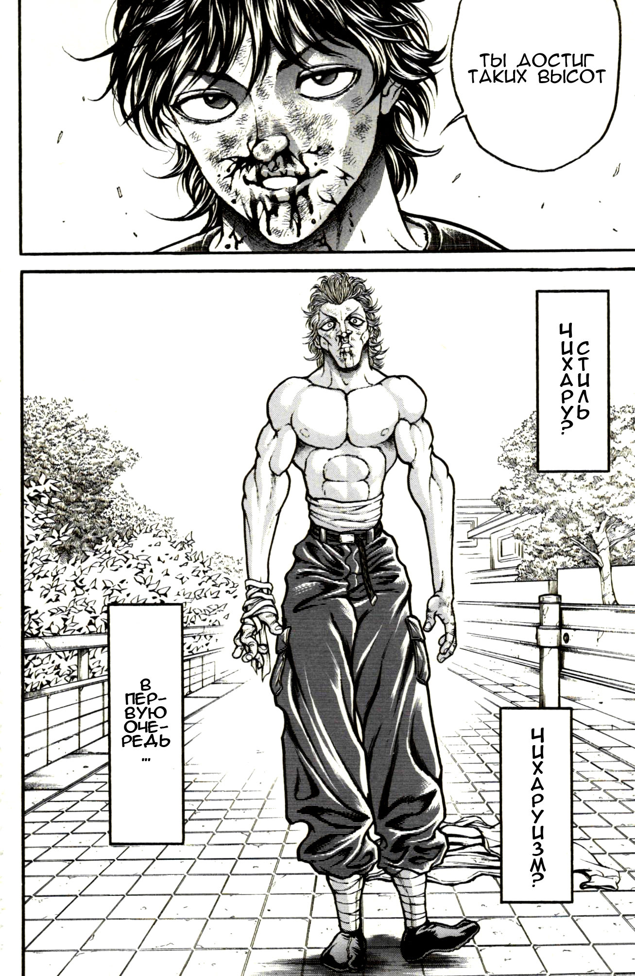 Read Ханма Баки RU Manga Online