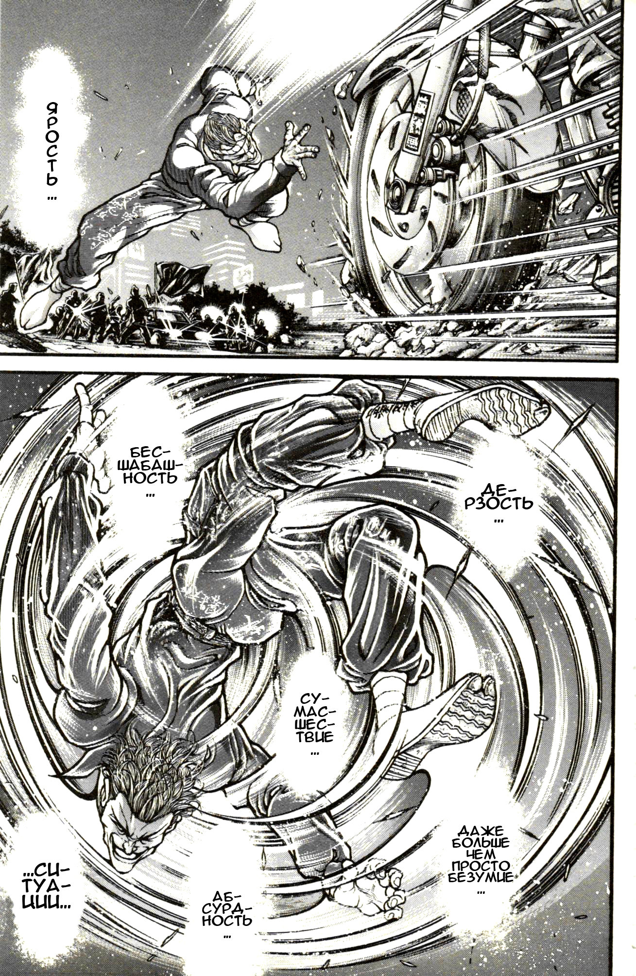 Read Ханма Баки RU Manga Online