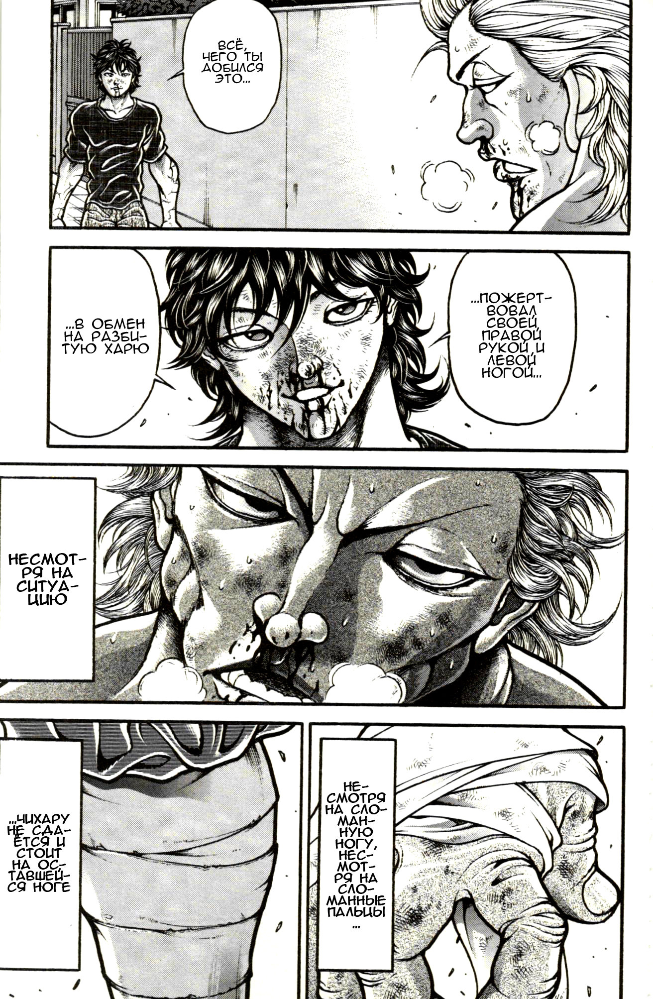 Read Ханма Баки RU Manga Online