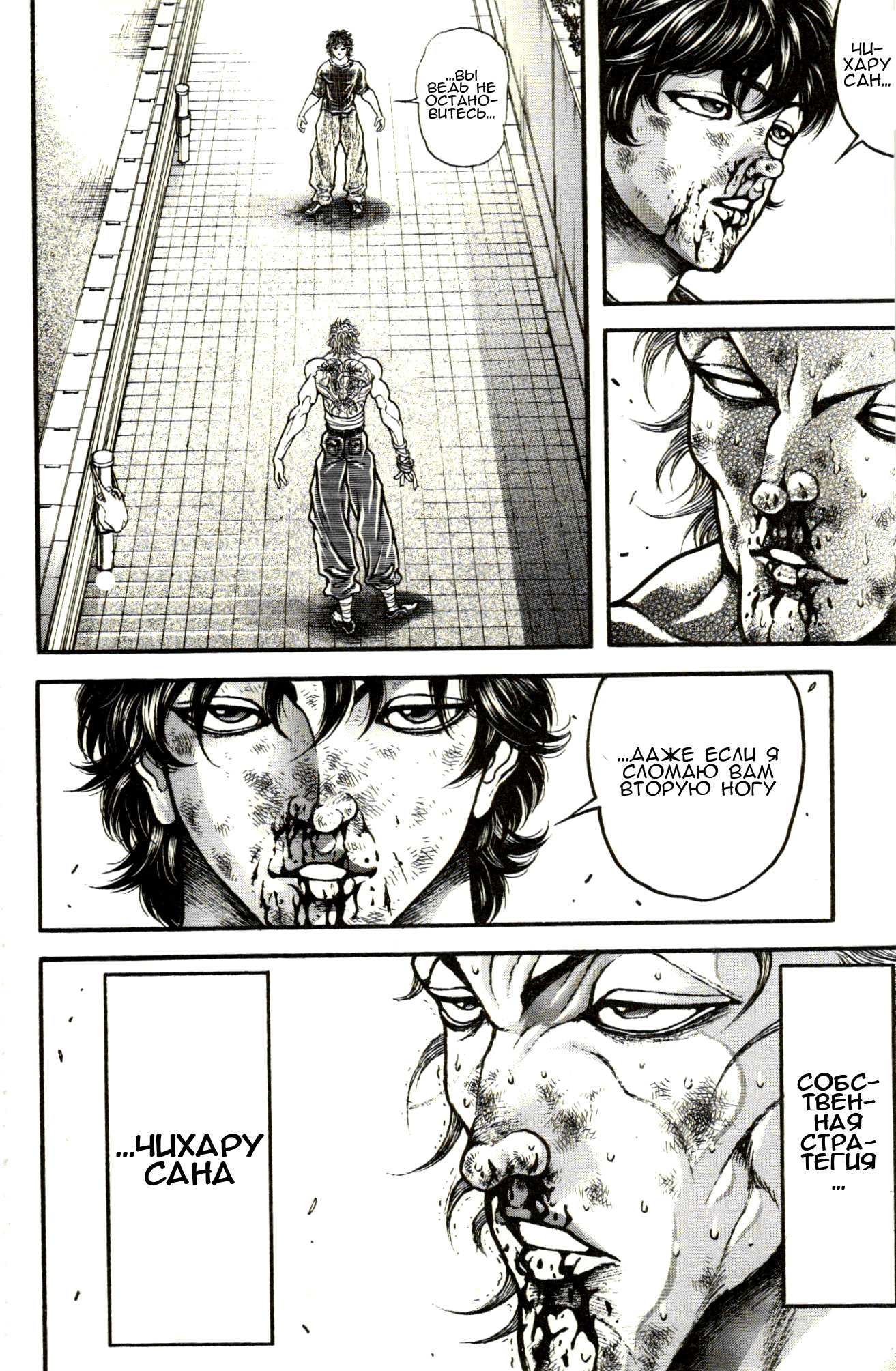 Read Ханма Баки RU Manga Online