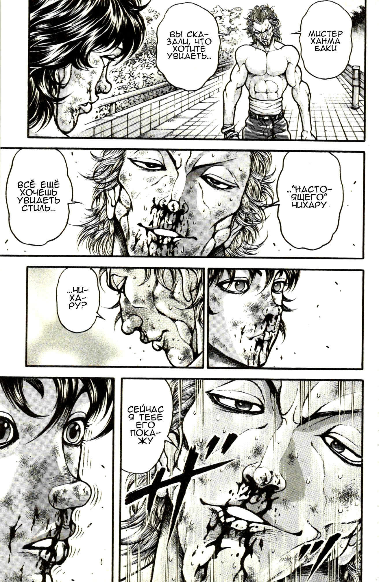 Read Ханма Баки RU Manga Online