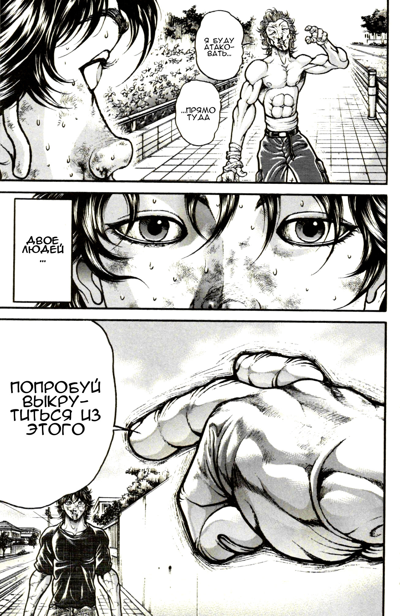 Read Ханма Баки RU Manga Online