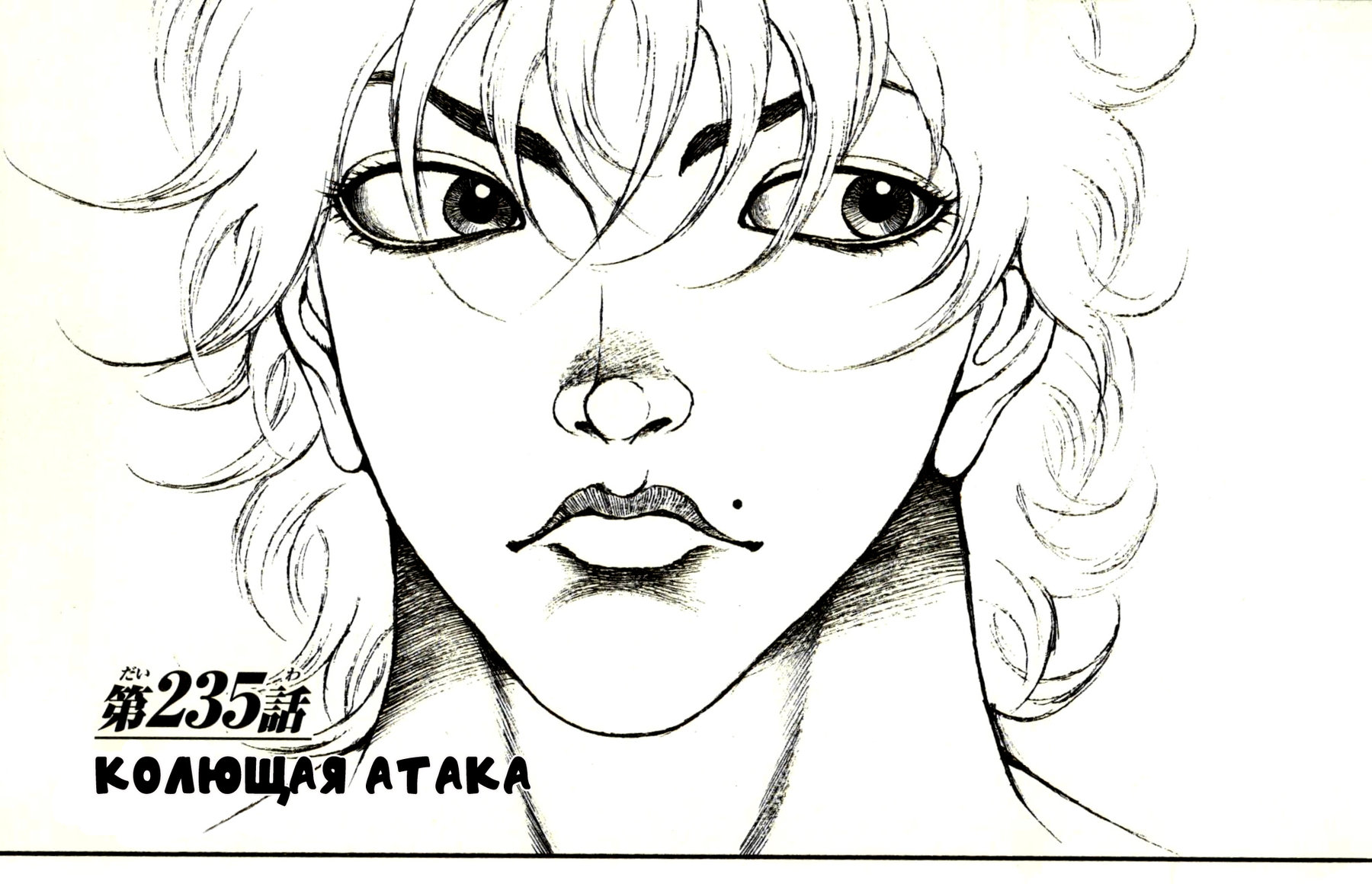 Read Ханма Баки RU Manga Online