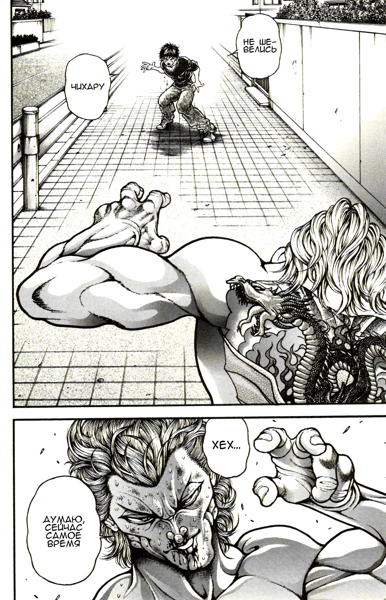 Read Ханма Баки RU Manga Online