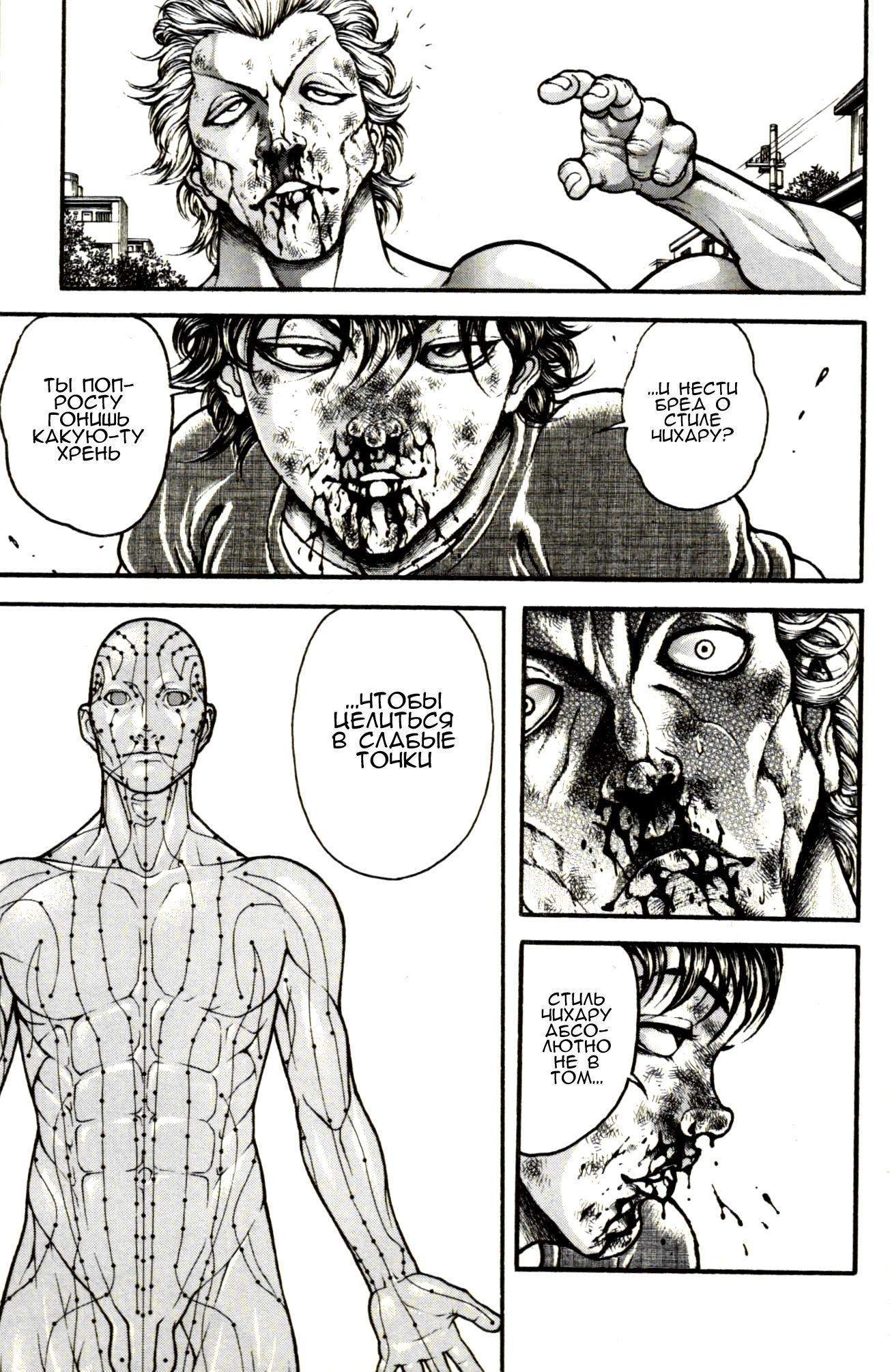 Read Ханма Баки RU Manga Online