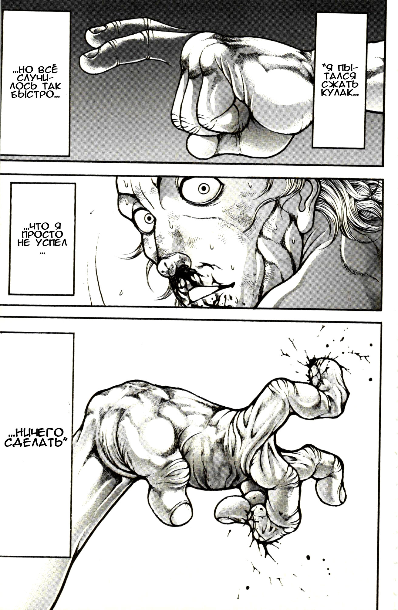 Read Ханма Баки RU Manga Online