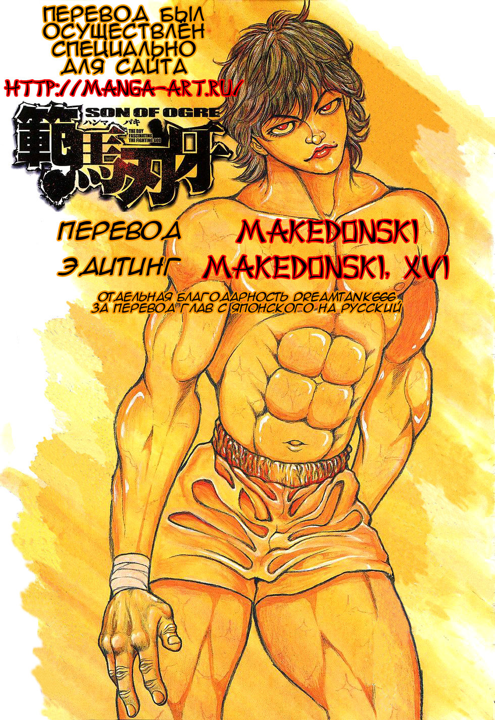 Read Ханма Баки RU Manga Online