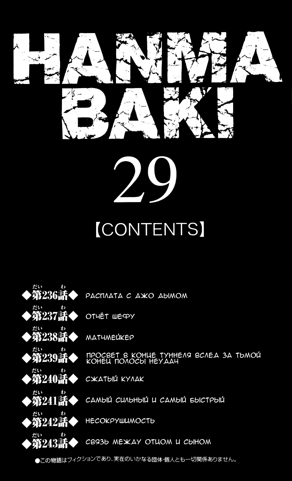 Read Ханма Баки RU Manga Online