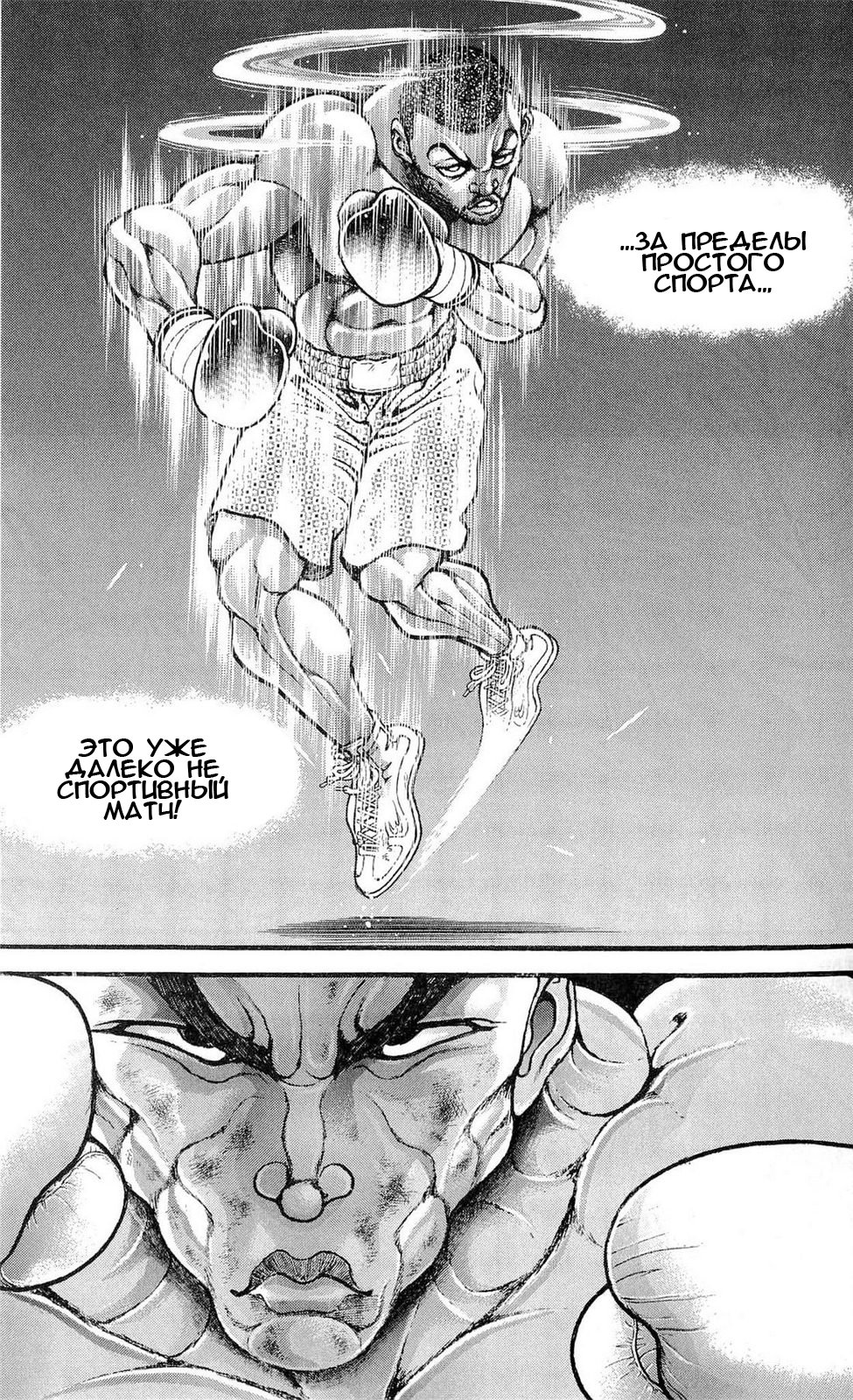 Read Ханма Баки RU Manga Online