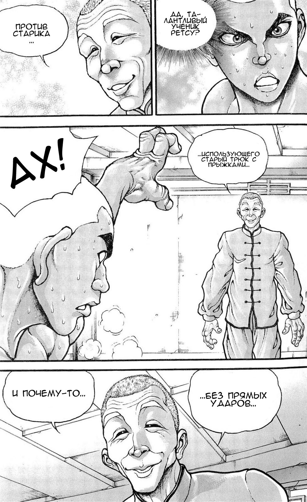 Read Ханма Баки RU Manga Online