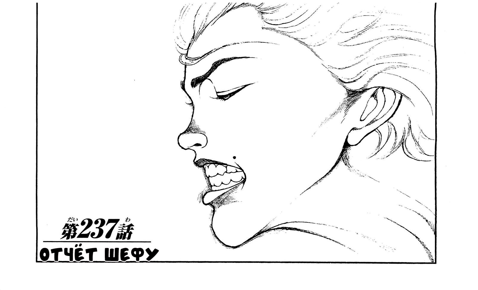 Read Ханма Баки RU Manga Online