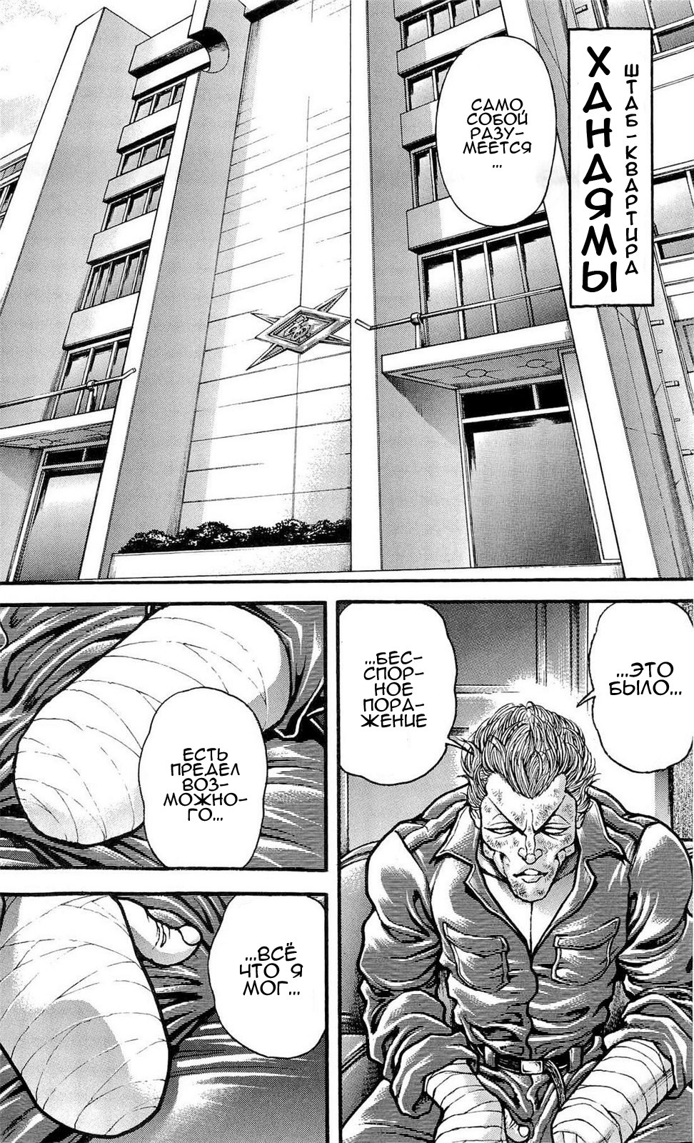 Read Ханма Баки RU Manga Online